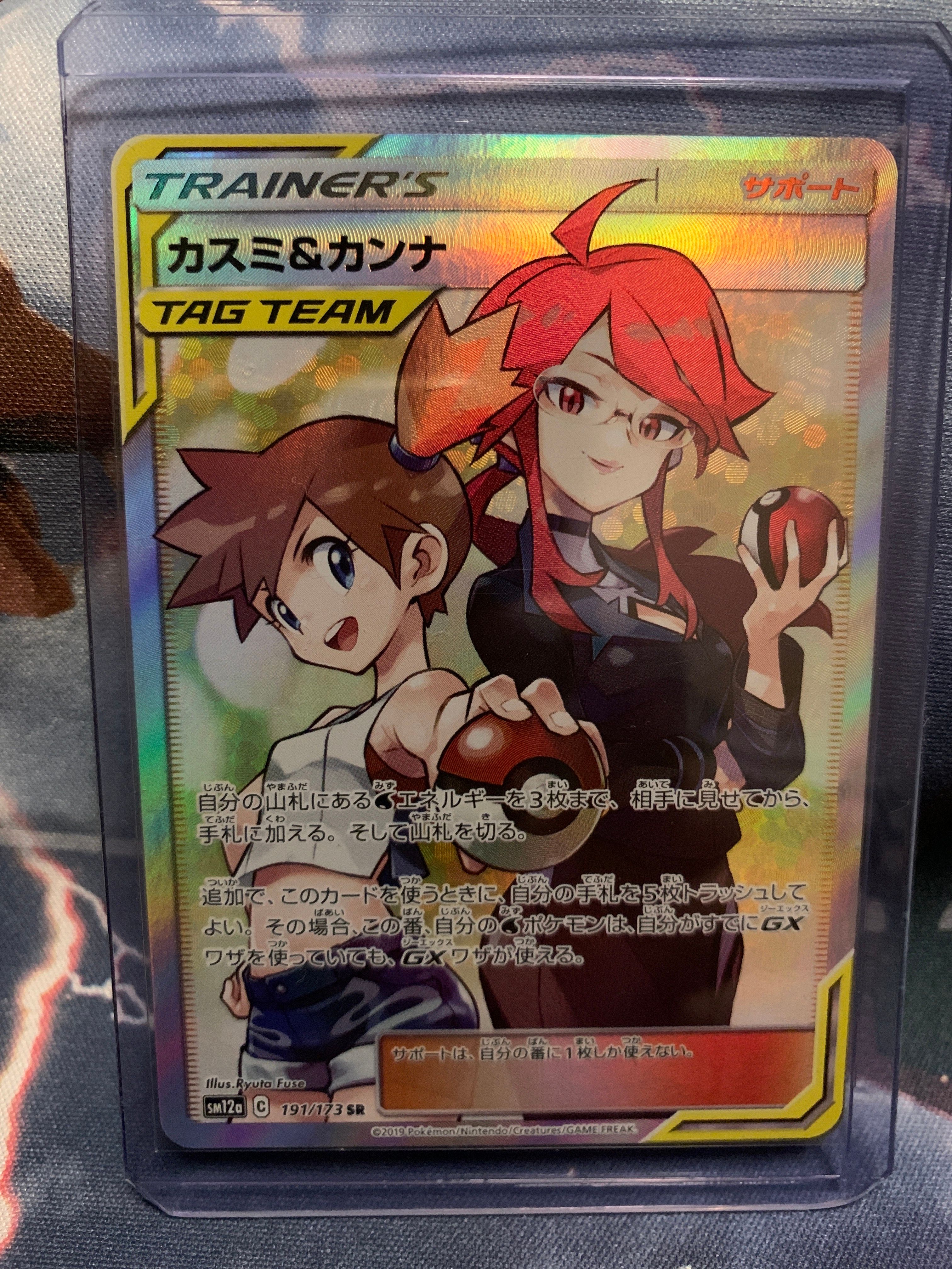 カスミ&カンナ SR[SM12a 191/173](ハイクラスパック「TAG TEAM GX タッグオールスターズ」)