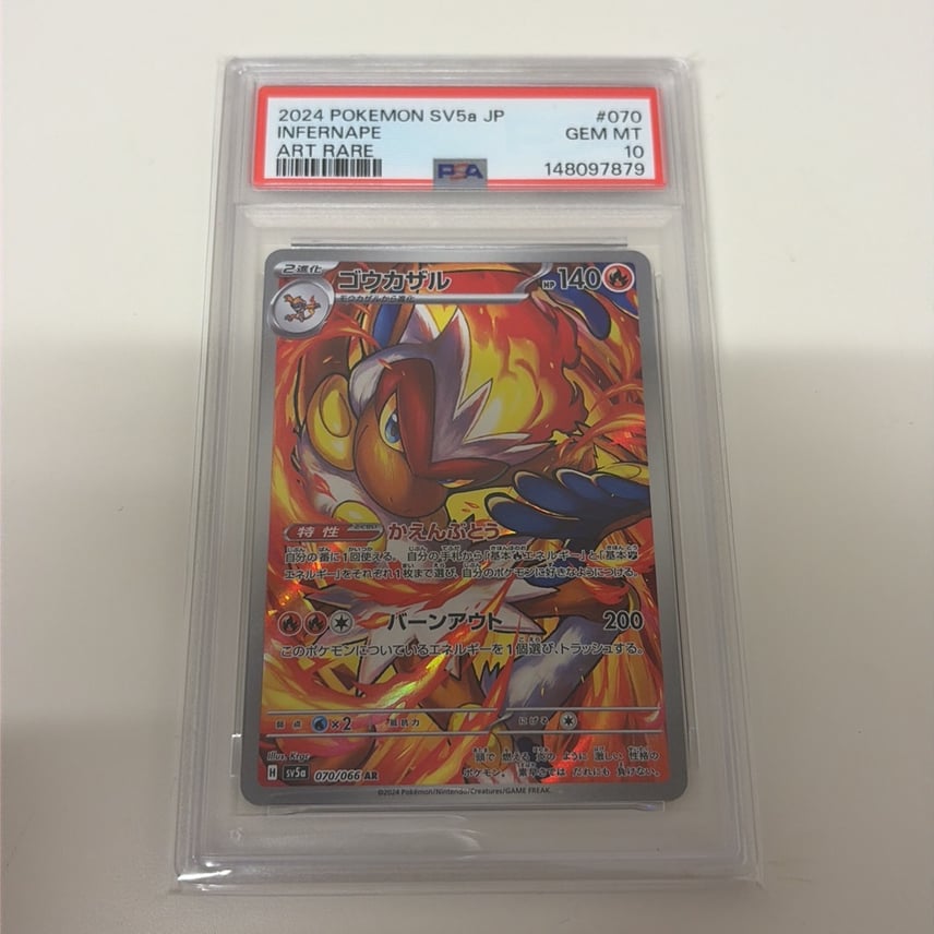 PSA10 ゴウカザル AR 6557 ポケモンカード ゴウカザル AR PSA10 鑑定品 PSA10 ゴウカザル AR 6557 ポケモンカード ゴウカザル AR PSA10 鑑定品