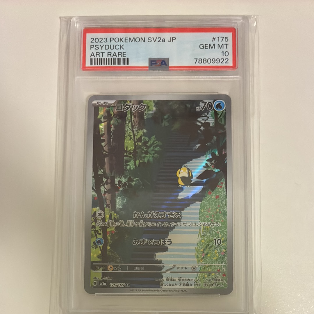 コダック AR[SV2a 175/165](強化拡張パック「ポケモンカード151」)