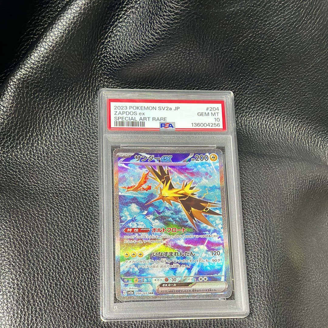 サンダーex SAR[SV2a 204/165](強化拡張パック「ポケモンカード151」)