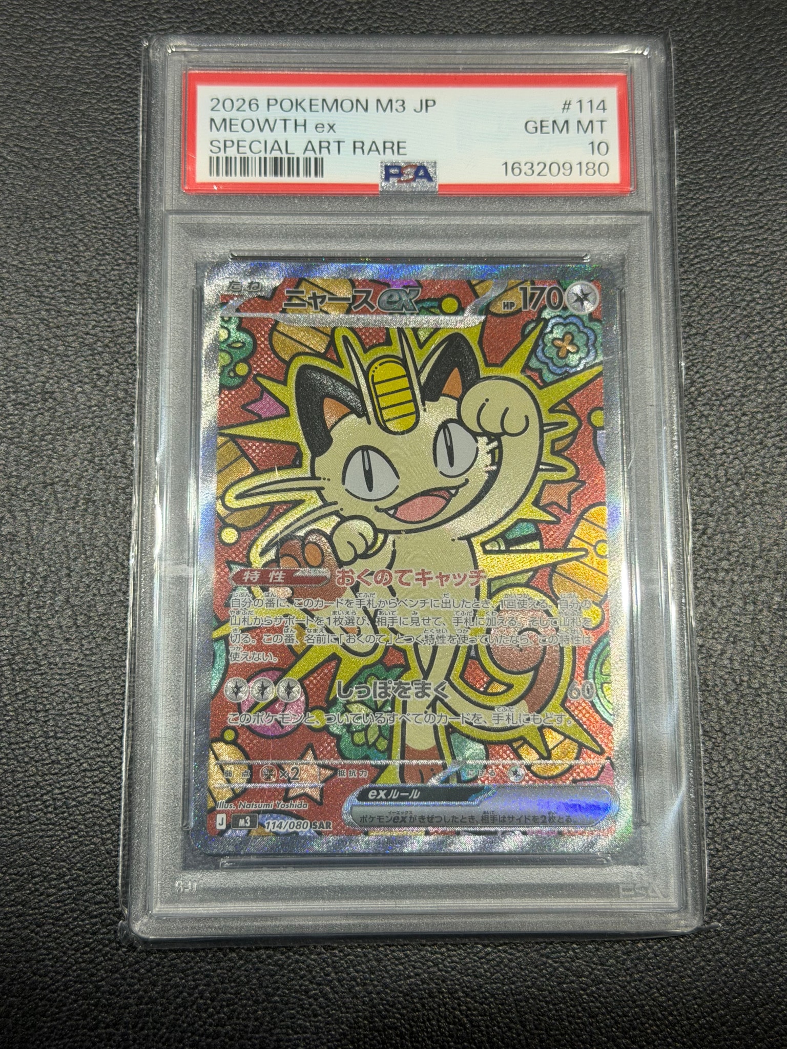 PSA10】ニャースex SAR [M3 114/080](拡張パック「ムニキスゼロ」) 1枚