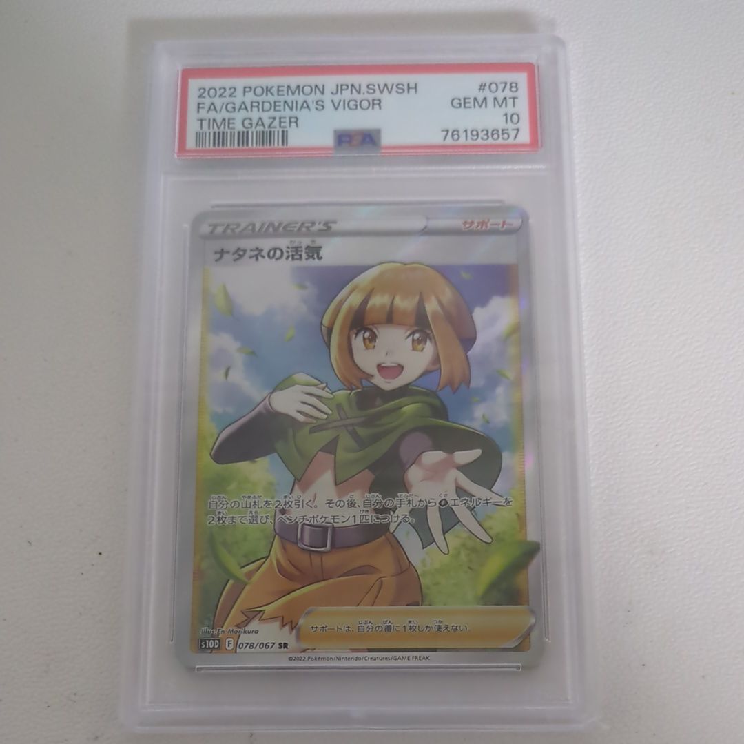 ナタネの活気 SR[S10D 078/067](拡張パック「タイムゲイザー」)