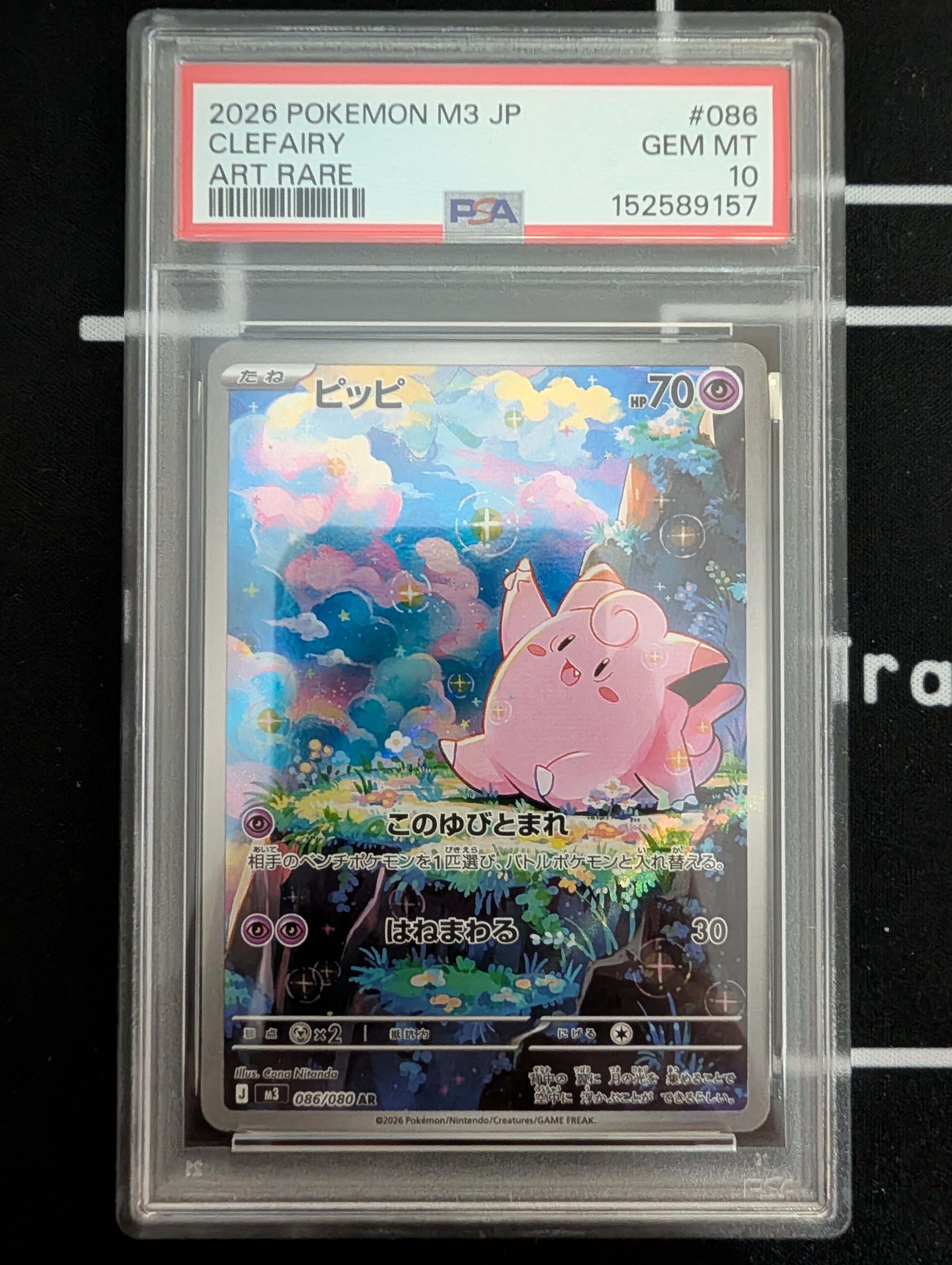 ピッピ AR [M3 086/080](拡張パック「ムニキスゼロ」)