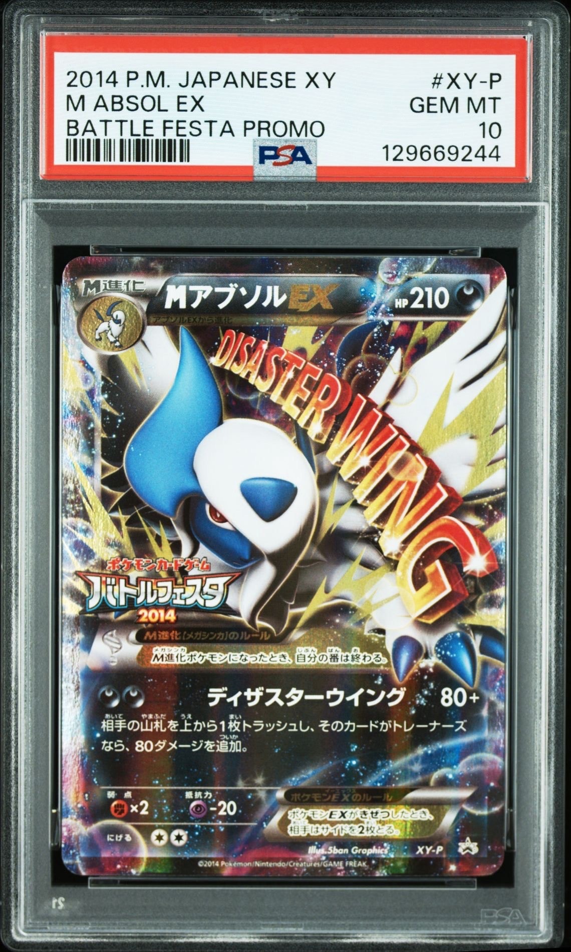 PSA10】MアブソルEX P [XY-P](プロモーションカード「バトルフェスタ