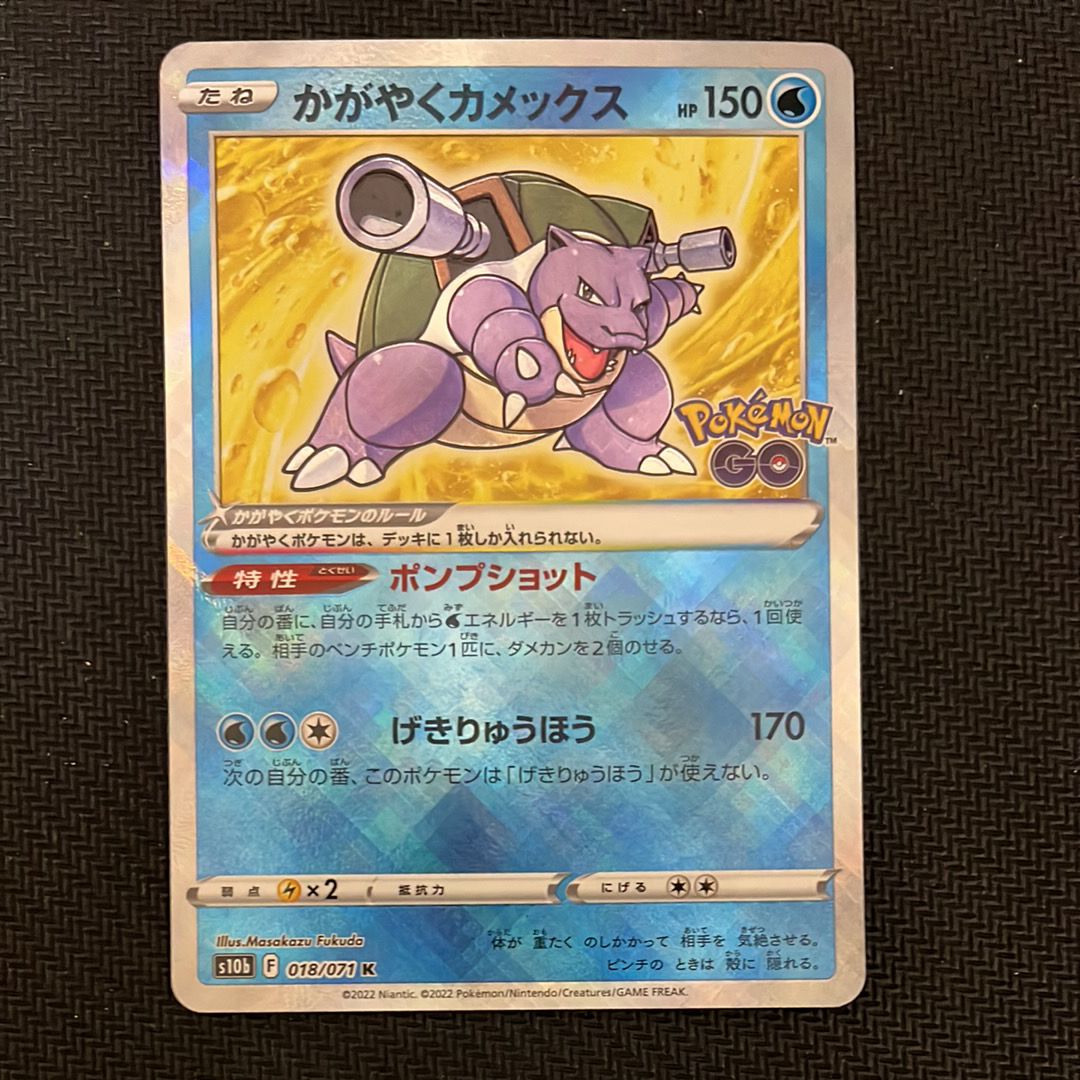 かがやくカメックス K[s10b 018/071](強化拡張パック「Pokemon GO」)