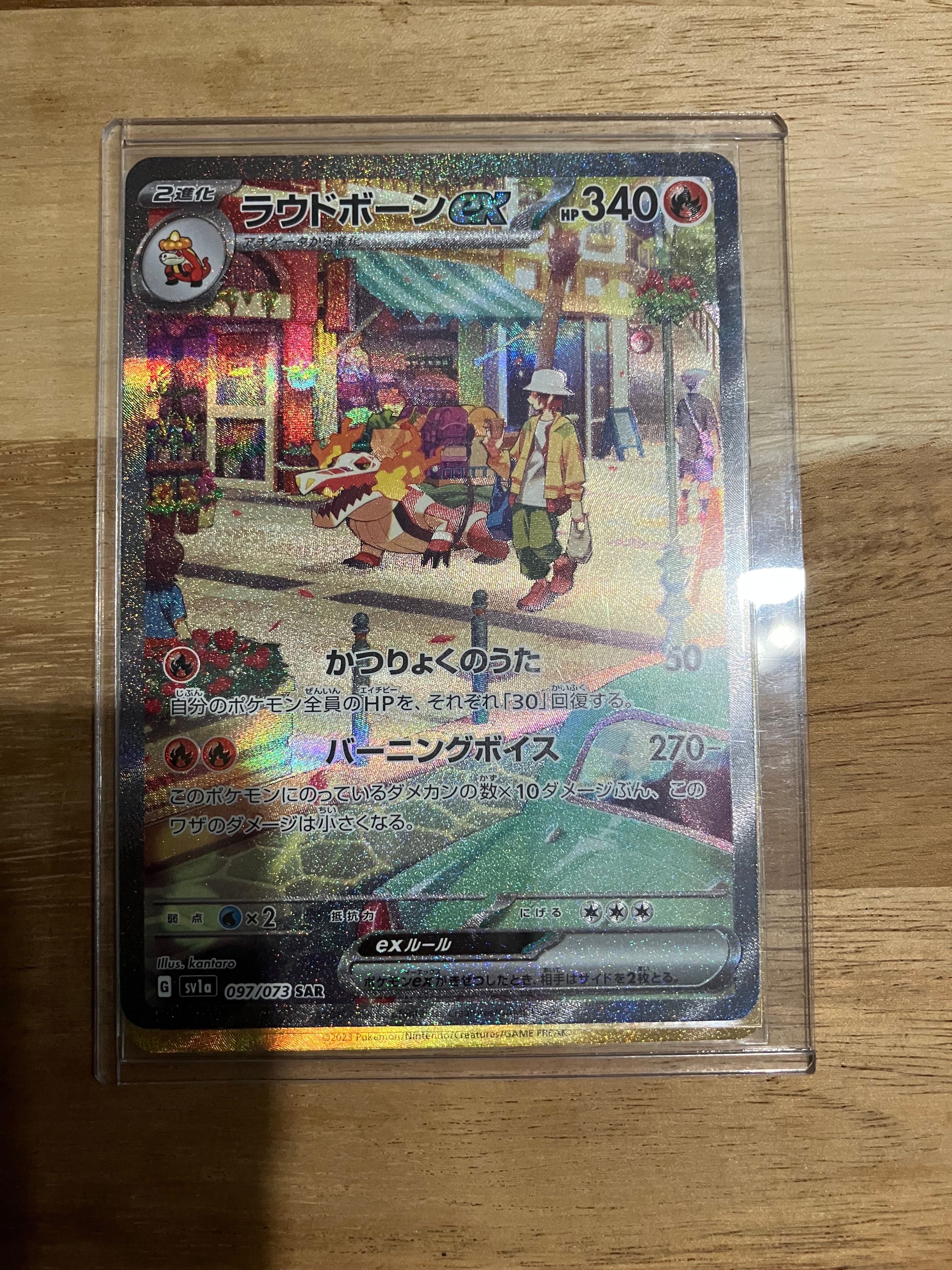 ラウドボーンex SAR[SV1a 097/073](スカーレット&バイオレット 拡張パック「トリプレットビート」)