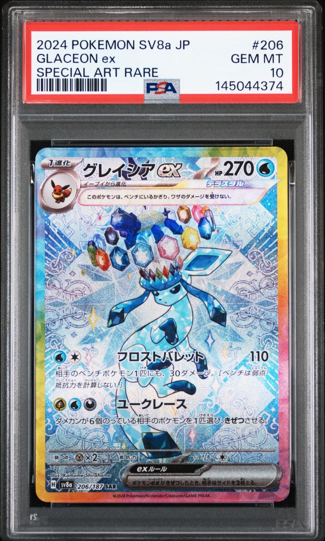 ゲンガー ☆ :1ED [e1 085/128](ポケモンカードe 第1弾「基本拡張