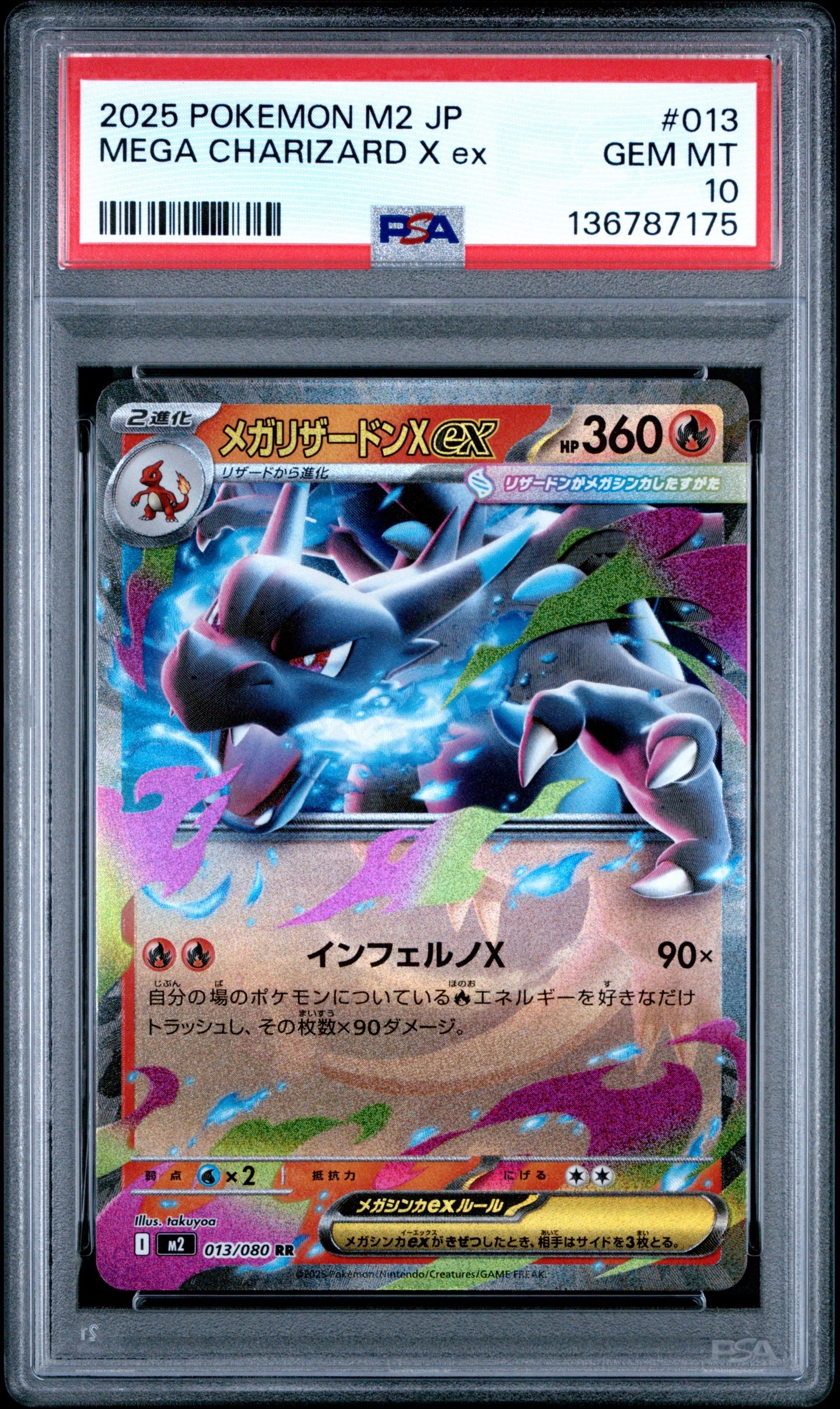 メガリザードンXex RR [M2 013/080](拡張パック「インフェルノX」)