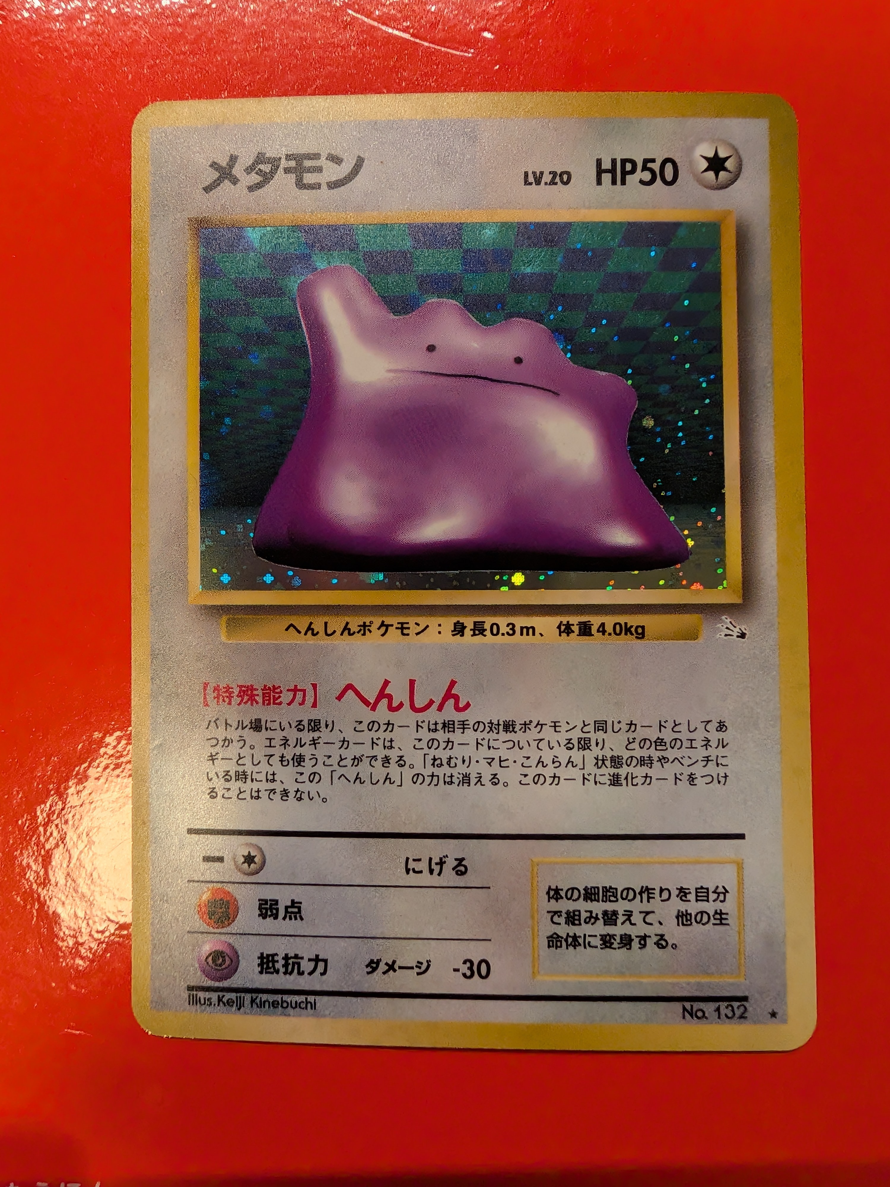 メタモン R: 旧裏 [PMCG3 No.132](拡張パック「化石の秘密」)の新品