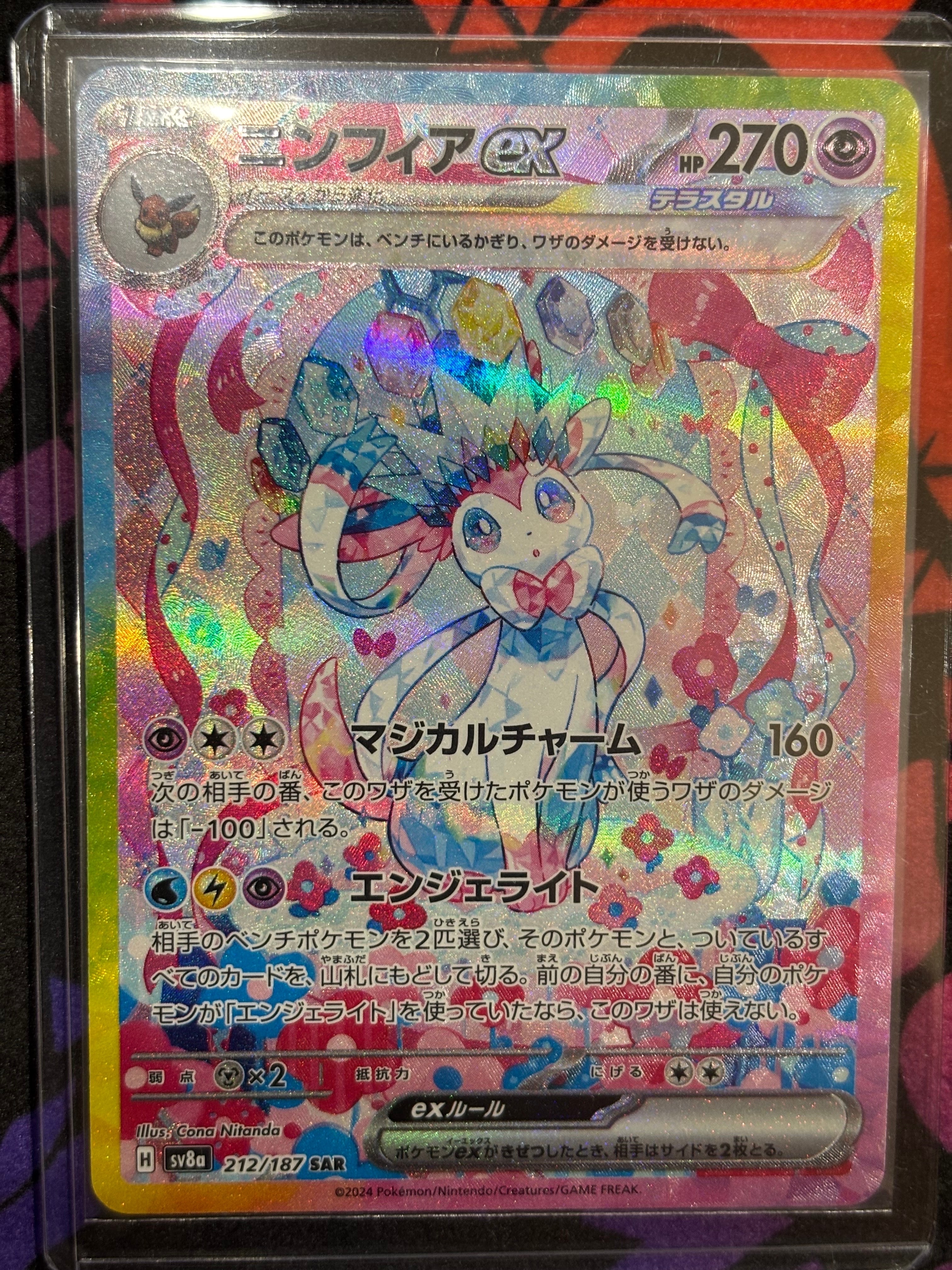 ニンフィアex SAR [SV8a 212/187](ハイクラスパック「テラスタルフェスex」)