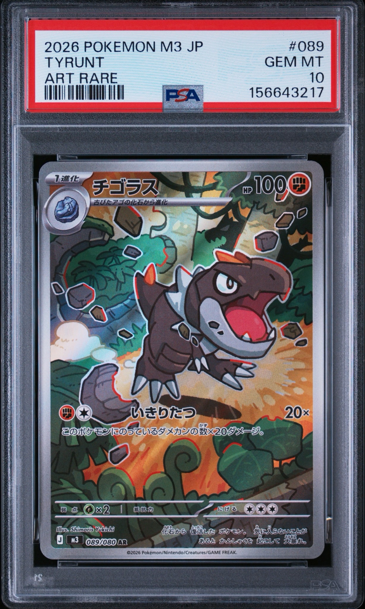PSA10】メイのはげまし SAR [M3 115/080](拡張パック「ムニキスゼロ