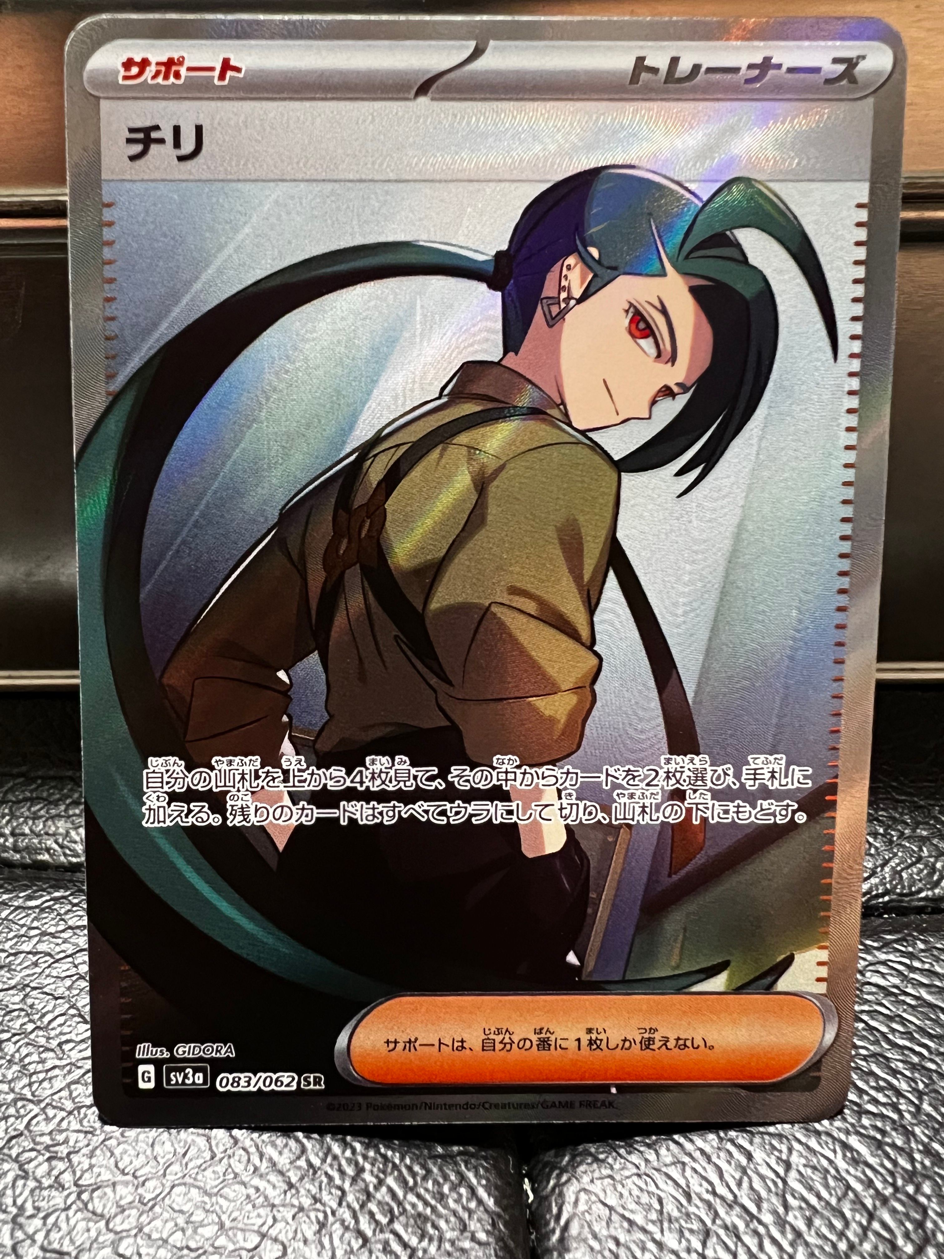 チリ SR[SV3a 083/062](強化拡張パック「レイジングサーフ」)