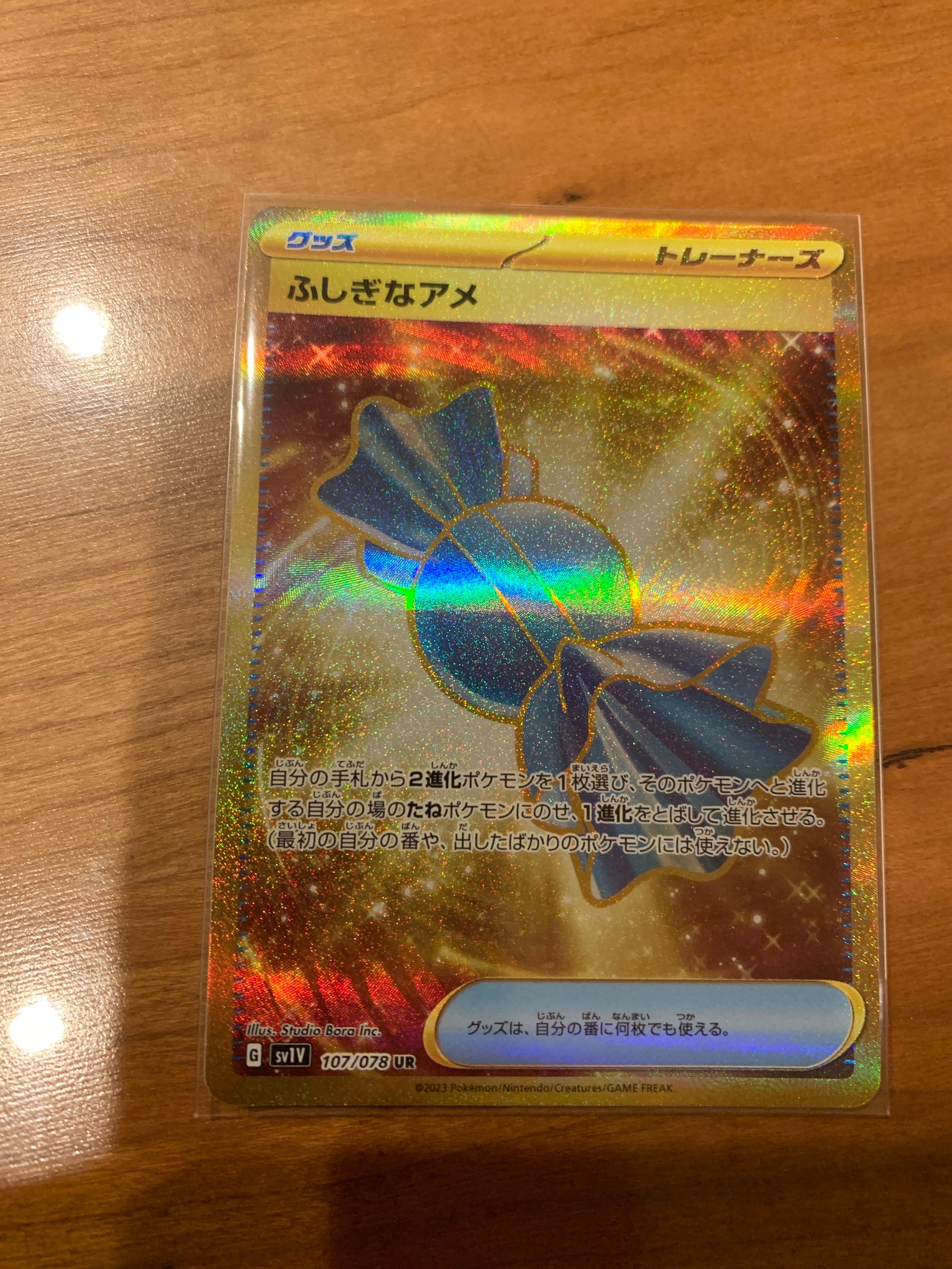 ふしぎなアメ UR[SV1V 107/078](スカーレット&バイオレット 拡張パック「バイオレットex」)