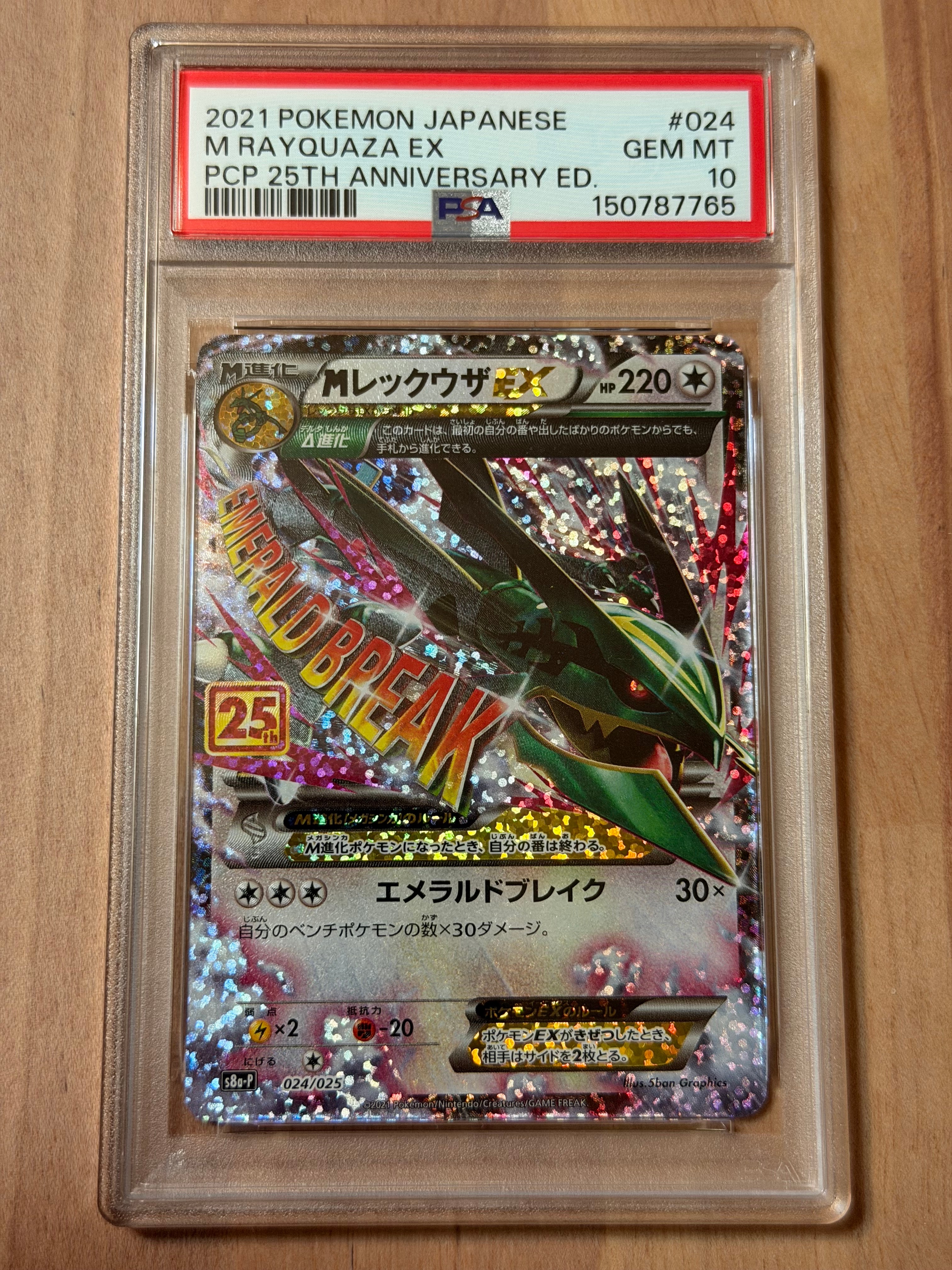 PSA10】MレックウザEX: プロモ[S8a-P 024/025](プロモカードパック