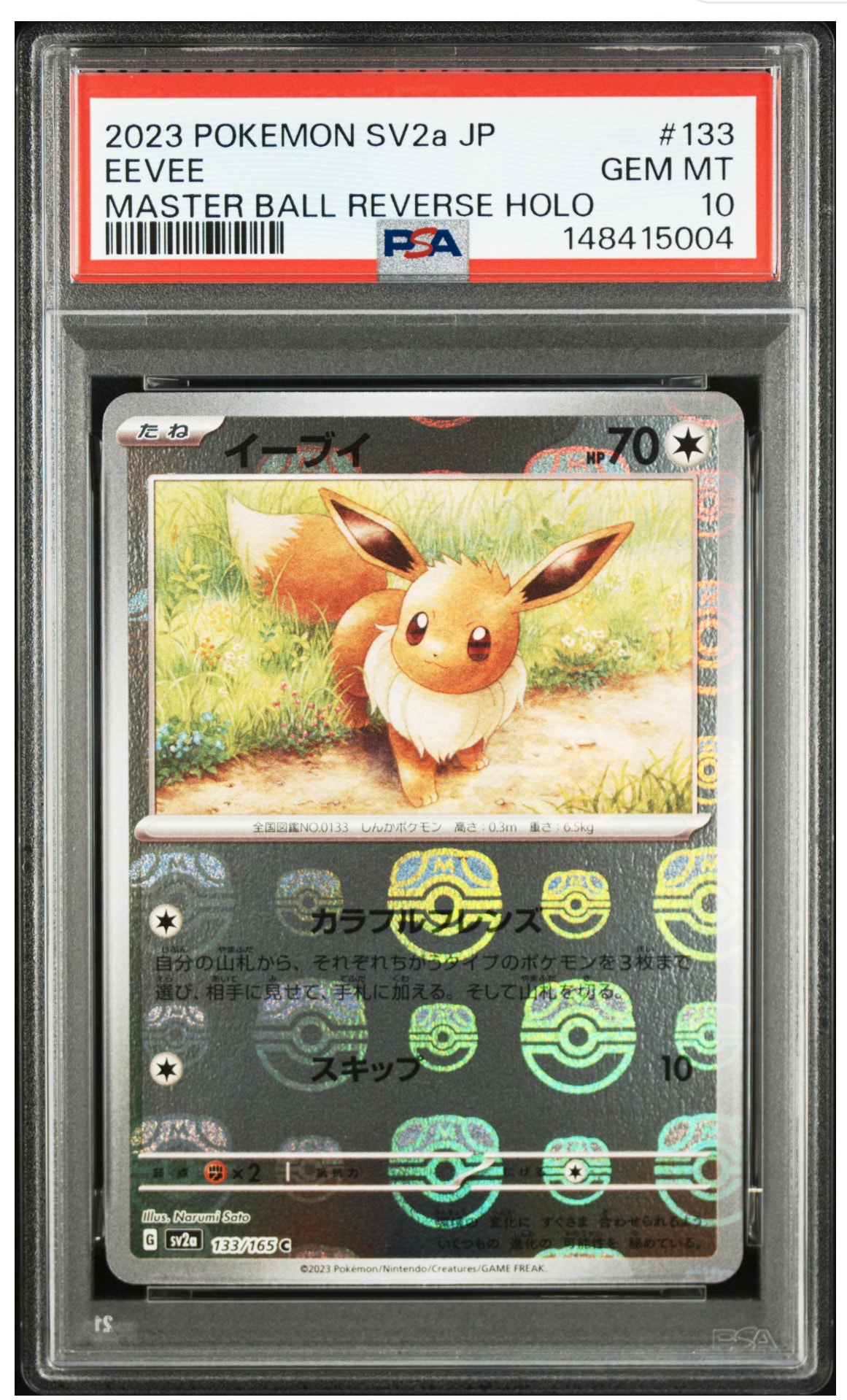 イーブイ C: マスターボールミラー[SV2a 133/165](強化拡張パック「ポケモンカード151」)