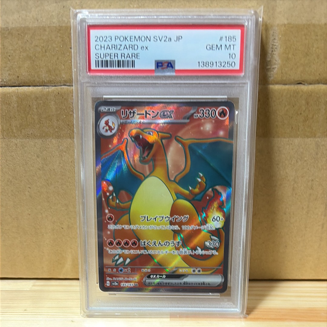 リザードンex SR[SV2a 185/165](強化拡張パック「ポケモンカード151」)