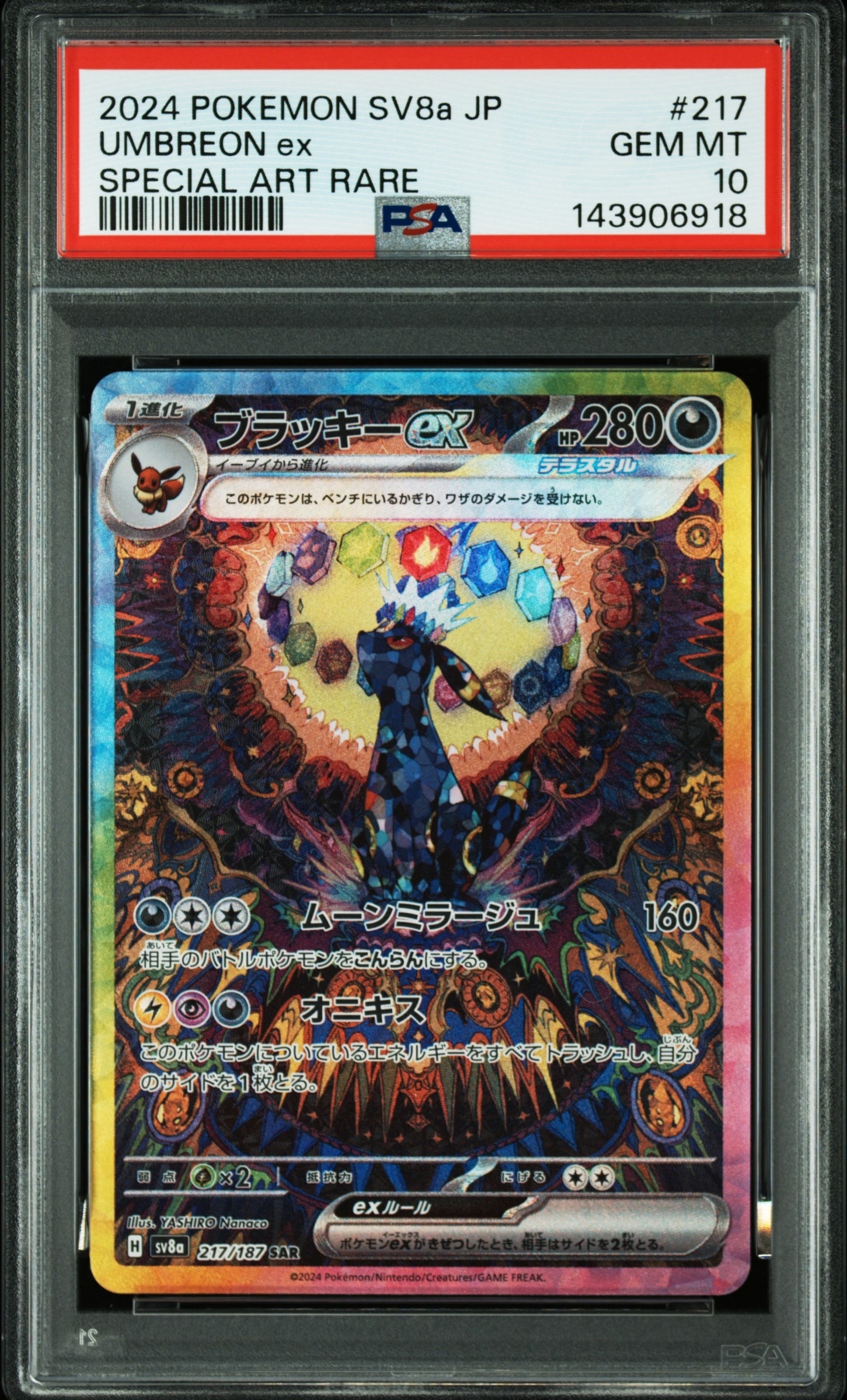 PSA10】レックウザGX SSR[SM8b 240/150](ハイクラスパック「GXウルトラ