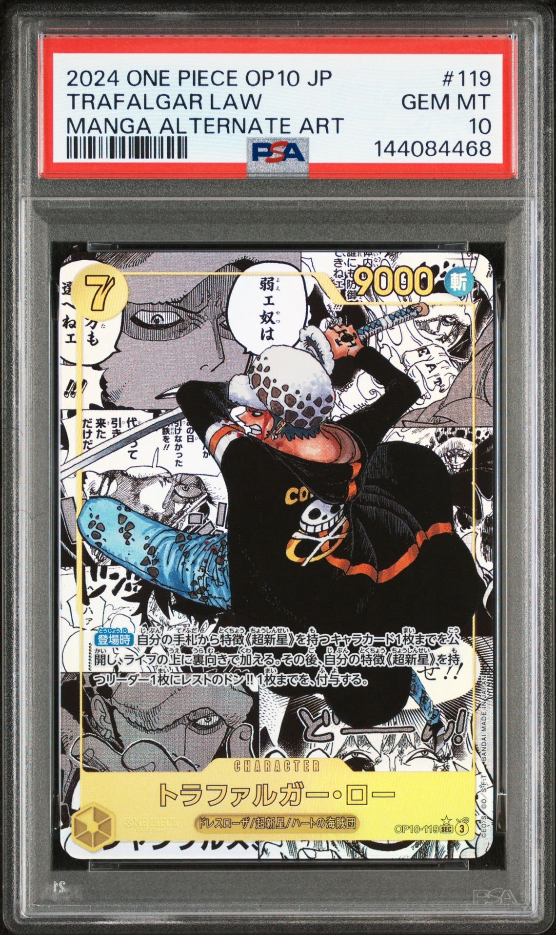 トラファルガー・ロー SEC-SP (コミパラ) [OP10-119](ブースターパック「王族の血統」)