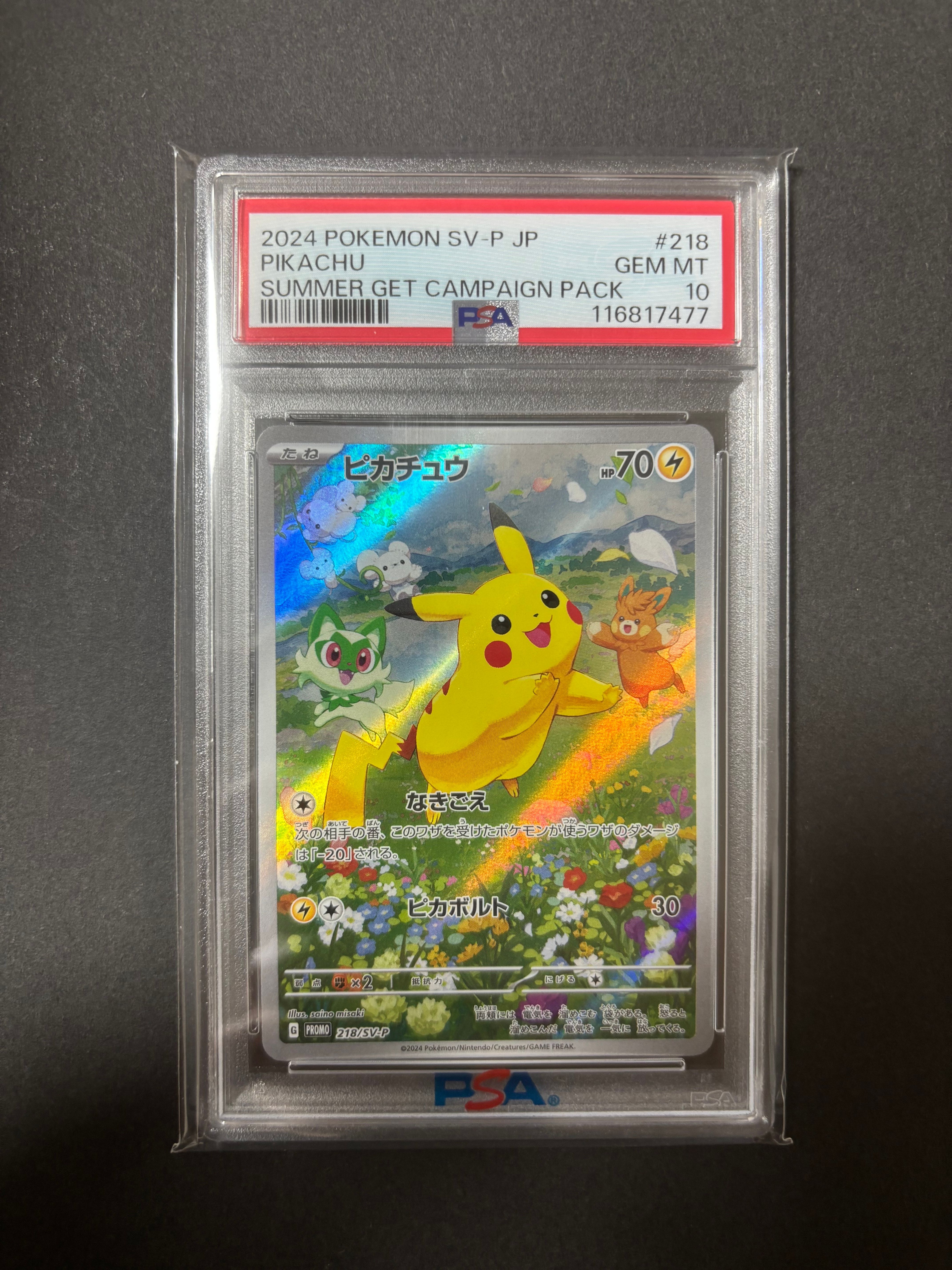 ピカチュウ P [SV-P 218](プロモカードパック「ポケカの夏がキタ!プロモカードGetキャンペーン!」)