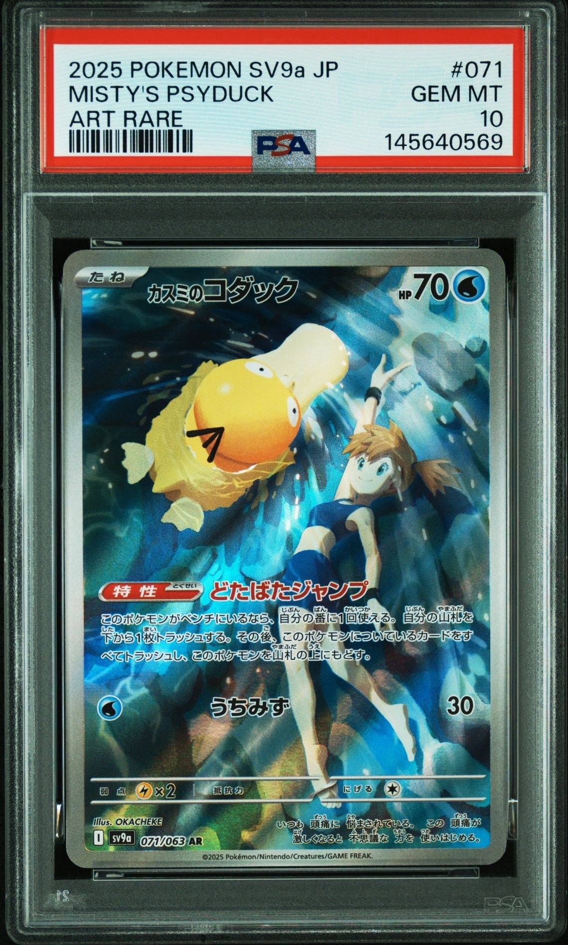 【psa10】カスミのコダック AR SV9a 熱風のアリーナ 071/063 PSA10 カスミのコダック AR 熱風のアリーナ 071/063 - メルカリ