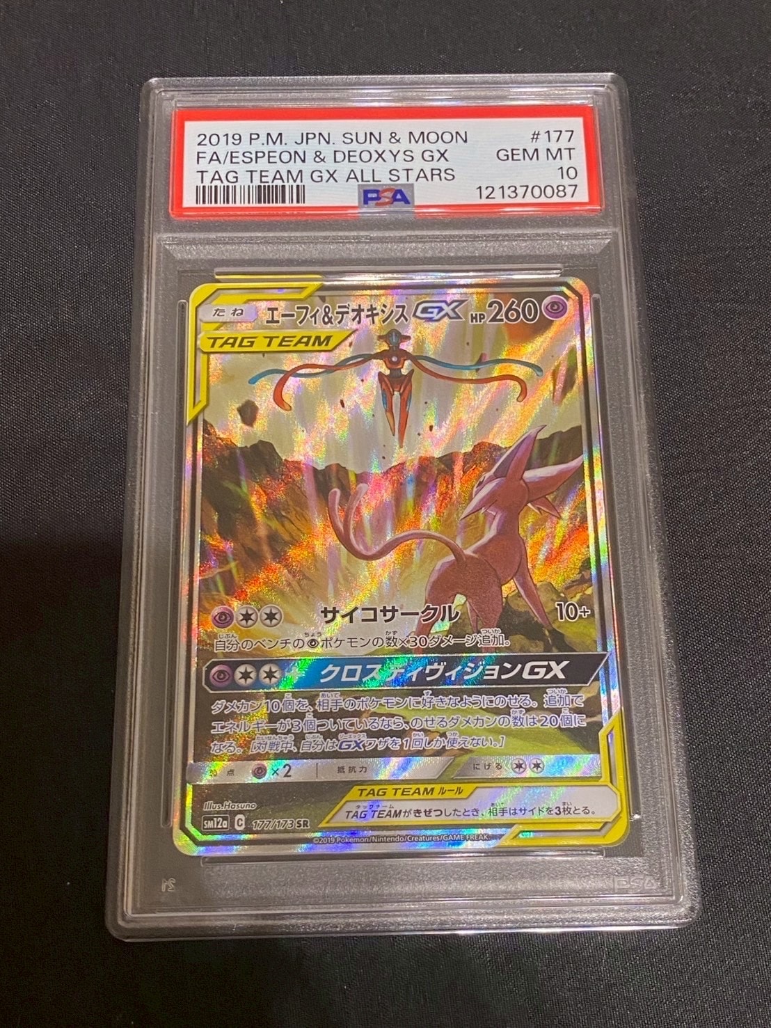 エーフィ&デオキシスGX SR: SA[SM12a 177/173](ハイクラスパック「TAG TEAM GX タッグオールスターズ」)