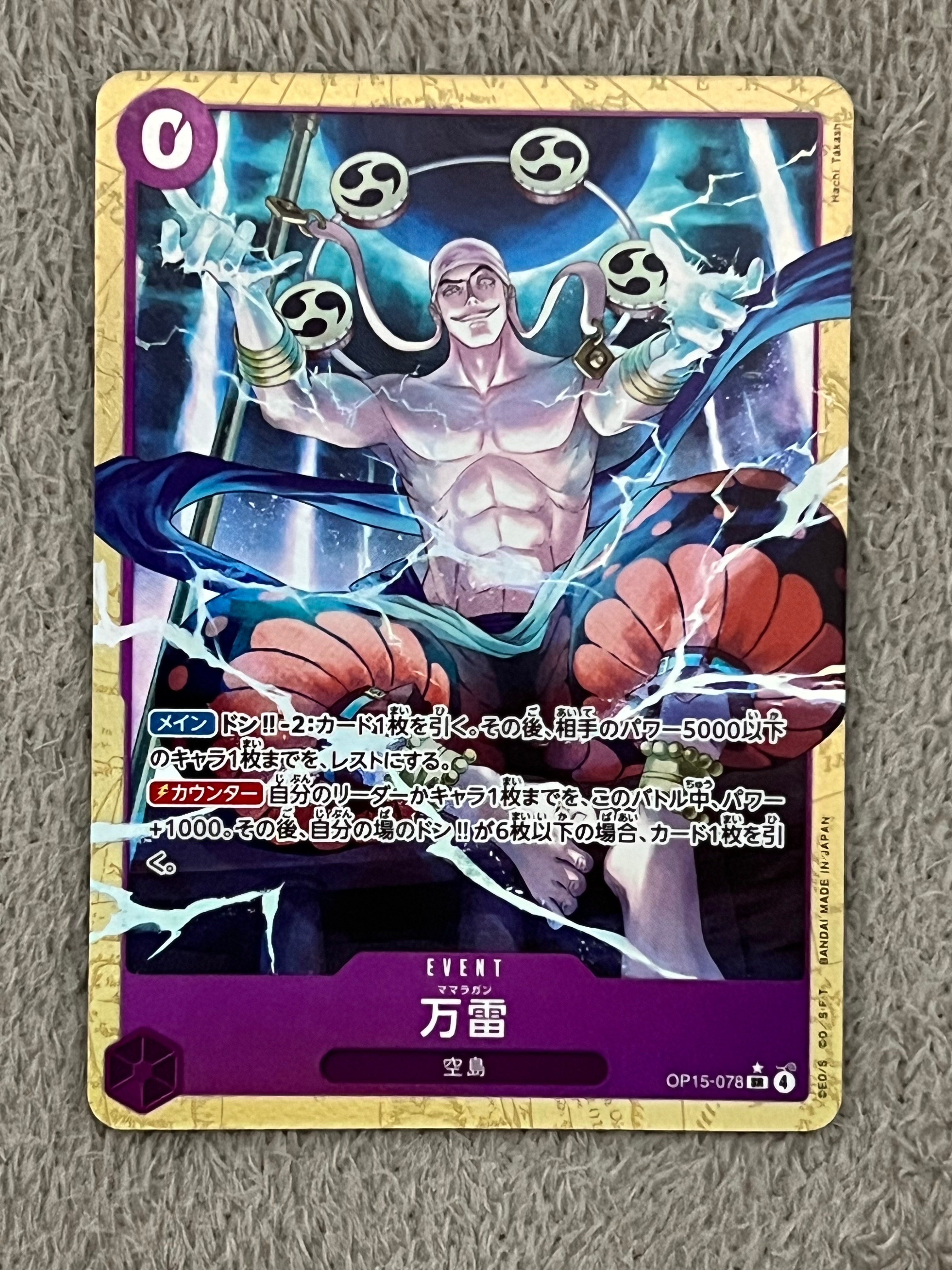 万雷 SR-P [OP15-078](ブースターパック「神の島の冒険」)の新品/中古