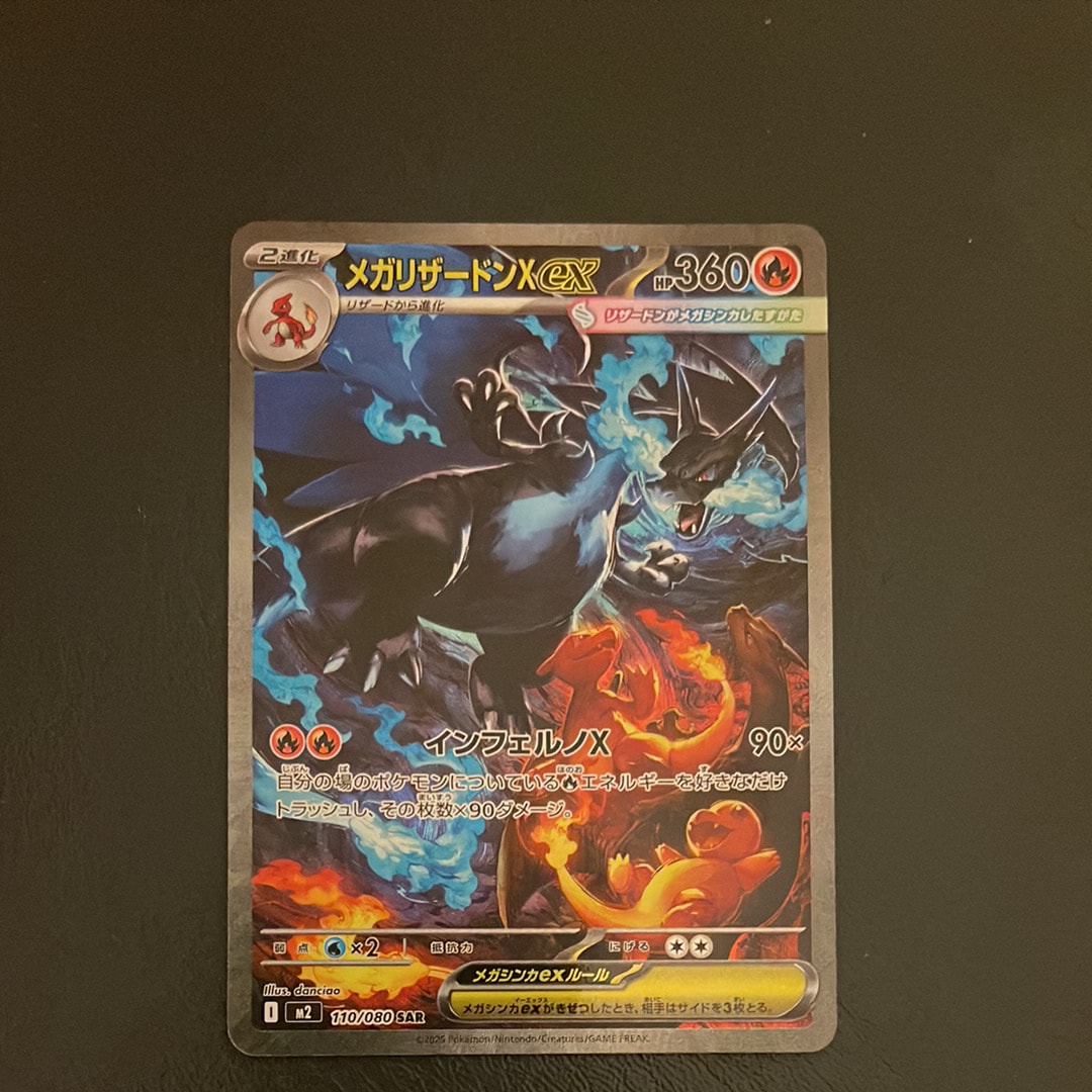 メガリザードンXex SAR [M2 110/080](拡張パック「インフェルノX」)