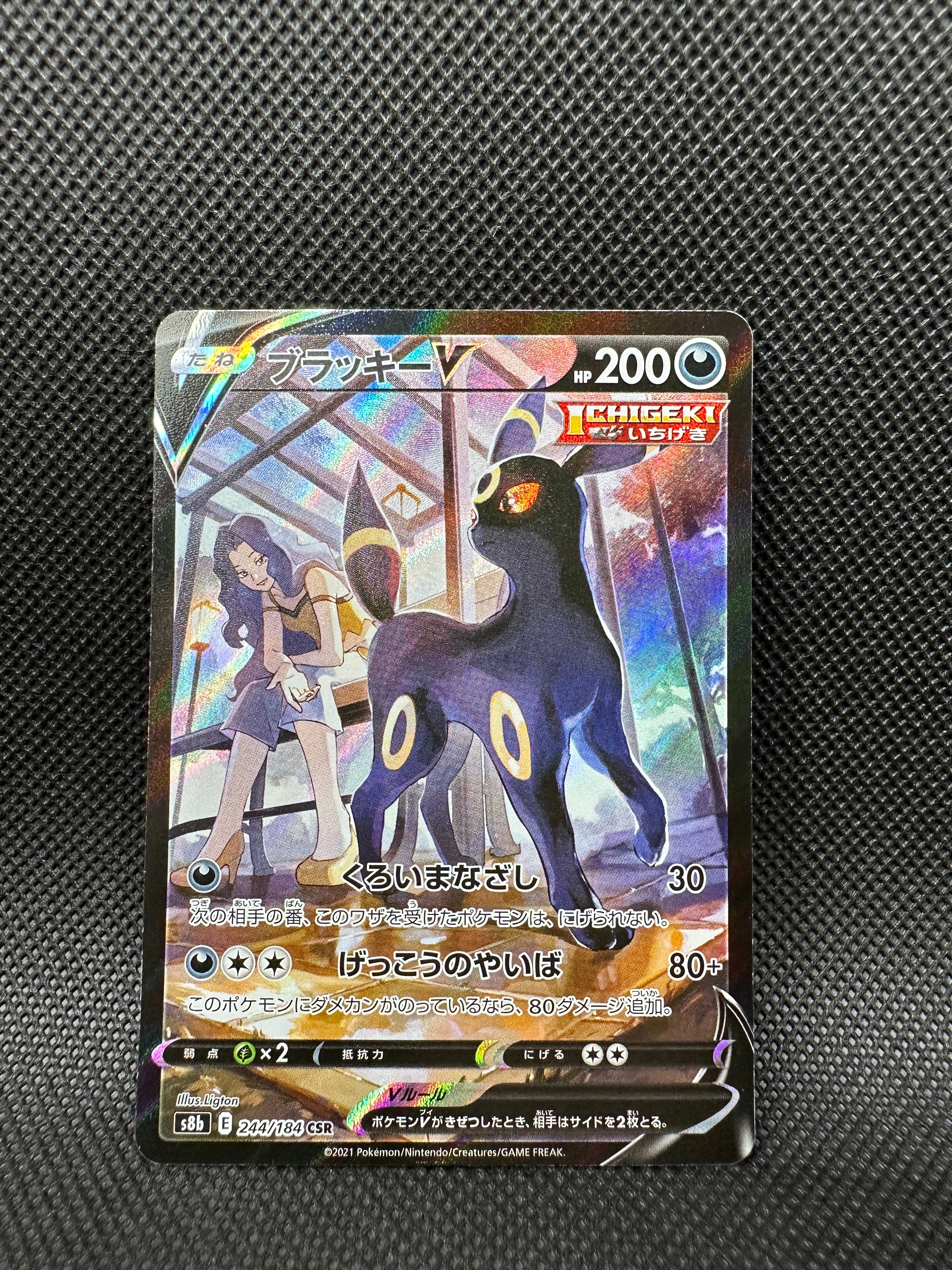 PSA10】ブラッキーV CSR[S8b 244/184](ハイクラスパック「VMAX