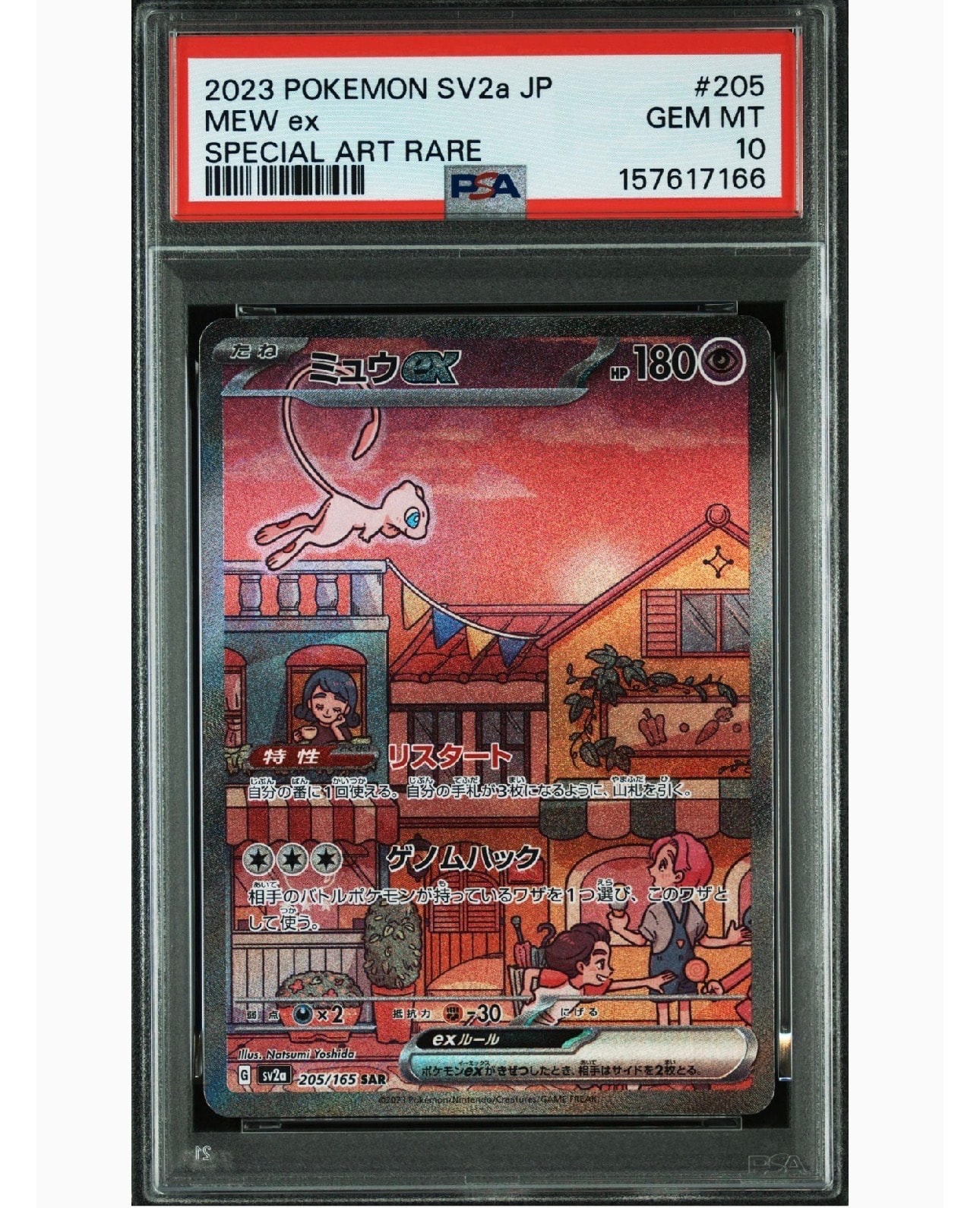 PSA10】ミュウex SAR[SV2a 205/165](強化拡張パック「ポケモンカード