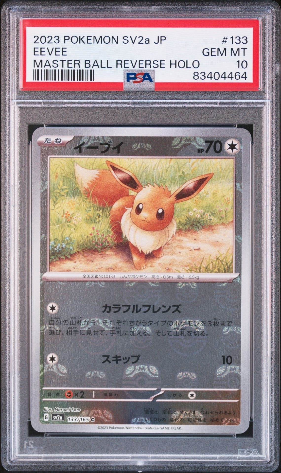 イーブイ C: マスターボールミラー[SV2a 133/165](強化拡張パック「ポケモンカード151」)