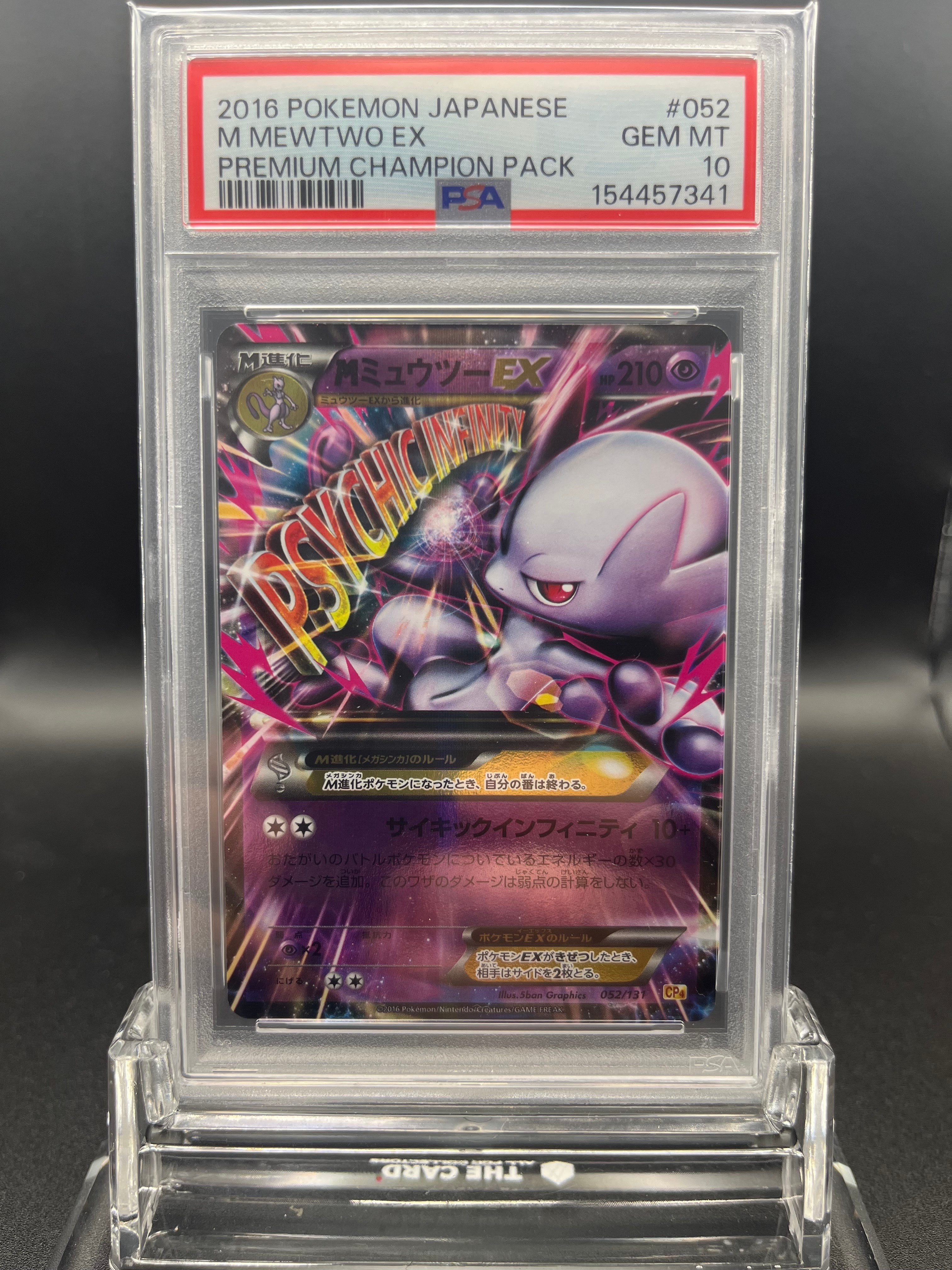 MミュウツーEX [CP4 052/131](プレミアムチャンピオンパック「EX×M