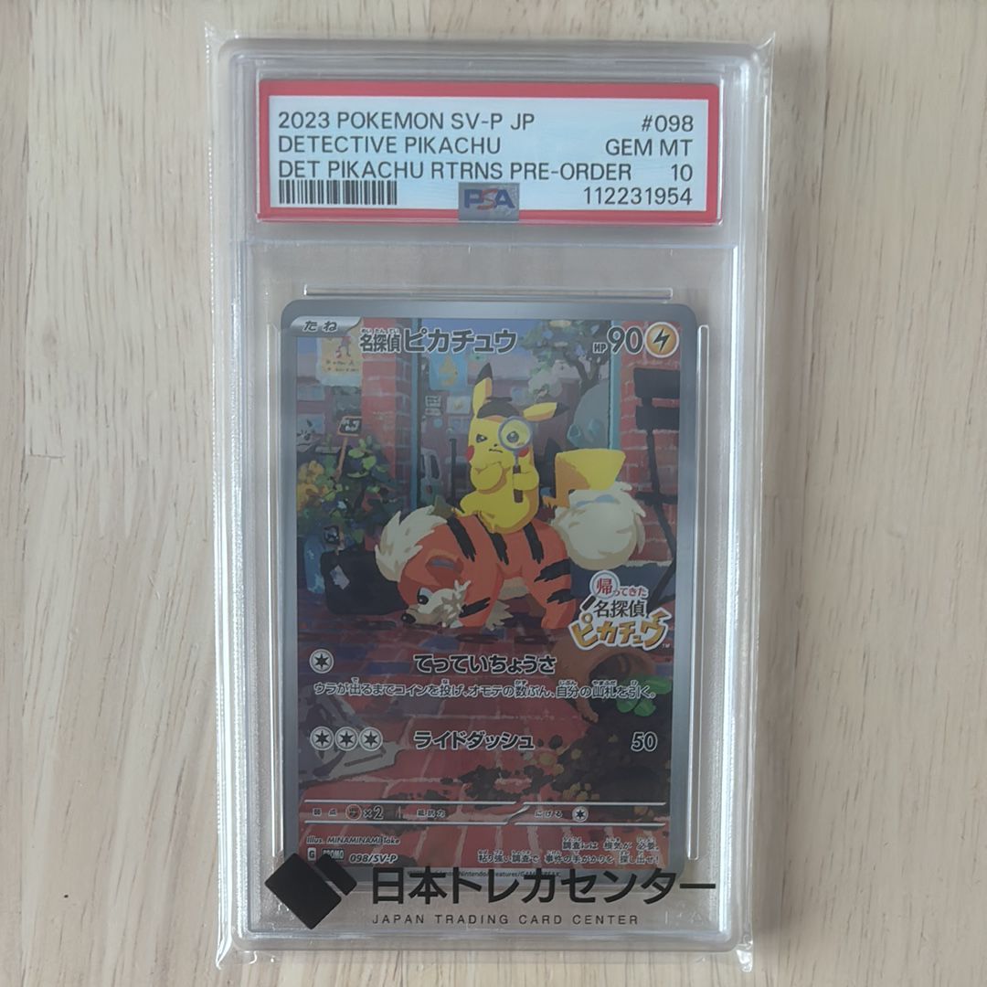 名探偵ピカチュウ: プロモ [SV-P 098](プロモーションカード「SV-P」)