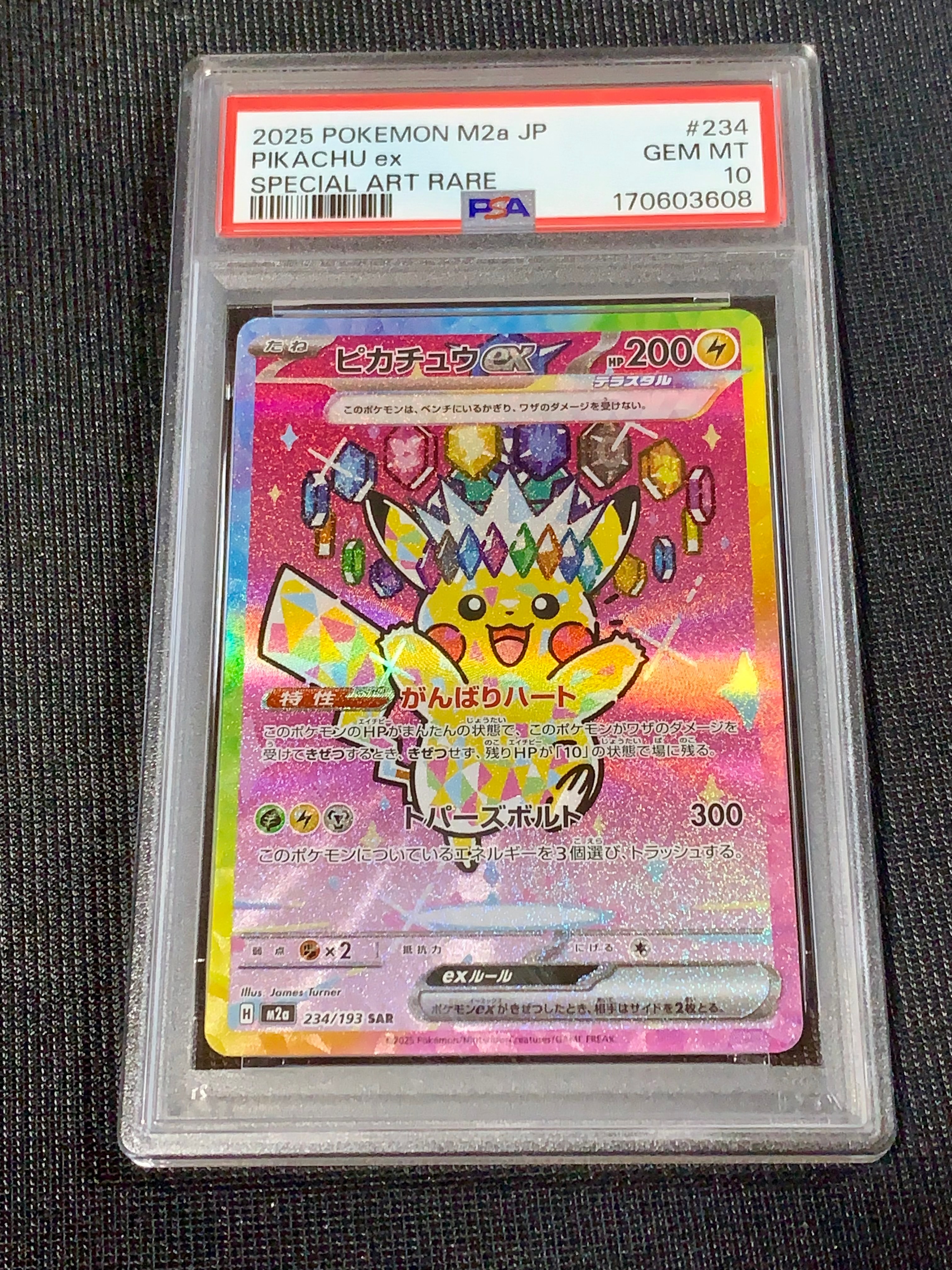 ピカチュウex SAR [M2a 234/193](ハイクラスパック「MEGAドリームex」)