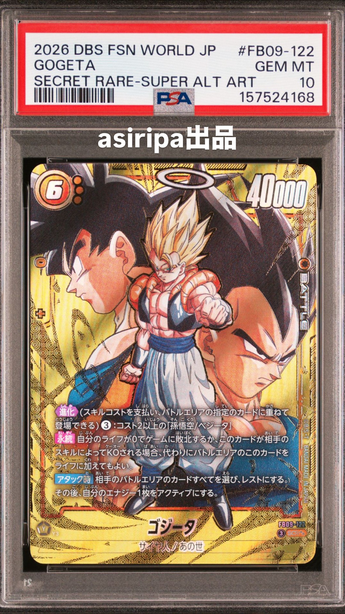 ゴジータ SCR★★ [FB09-122](ブースターパック「デュアルエボリューション」)