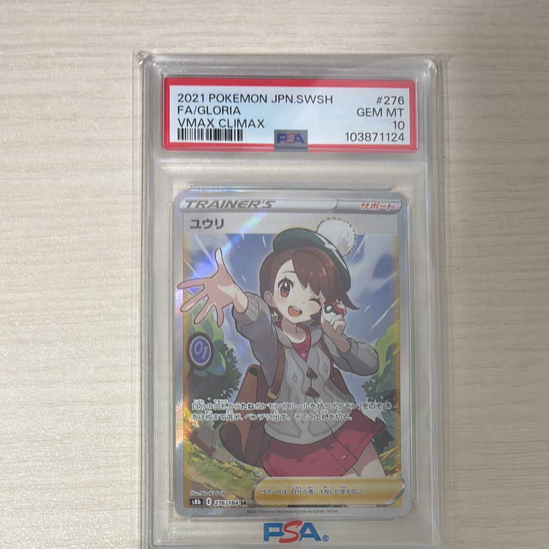ユウリ SR[S8b 276/184](ハイクラスパック「VMAXクライマックス」)