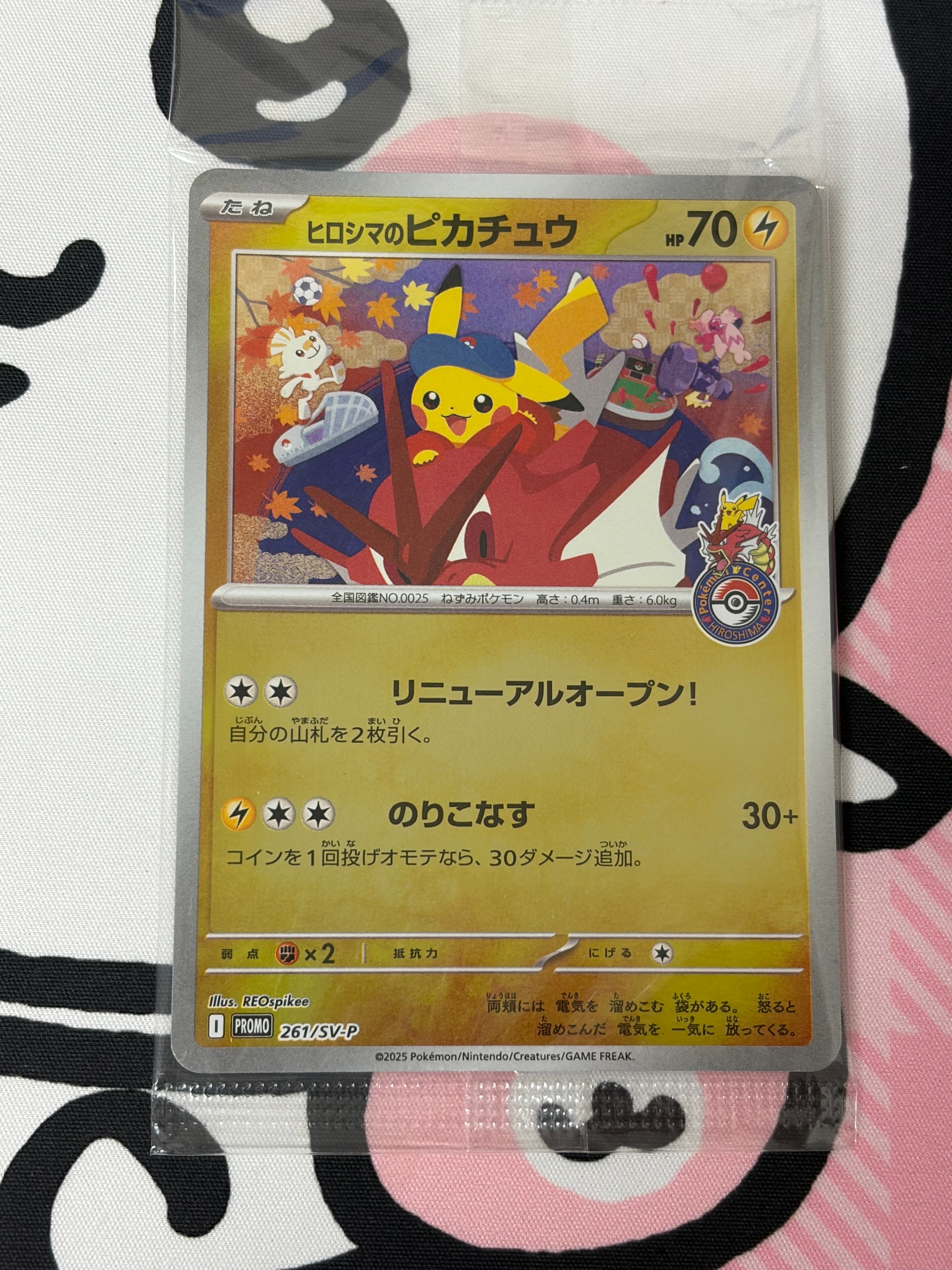 ヒロシマのピカチュウ P [SV-P 261](スペシャルBOX「ポケモンセンターヒロシマ」)