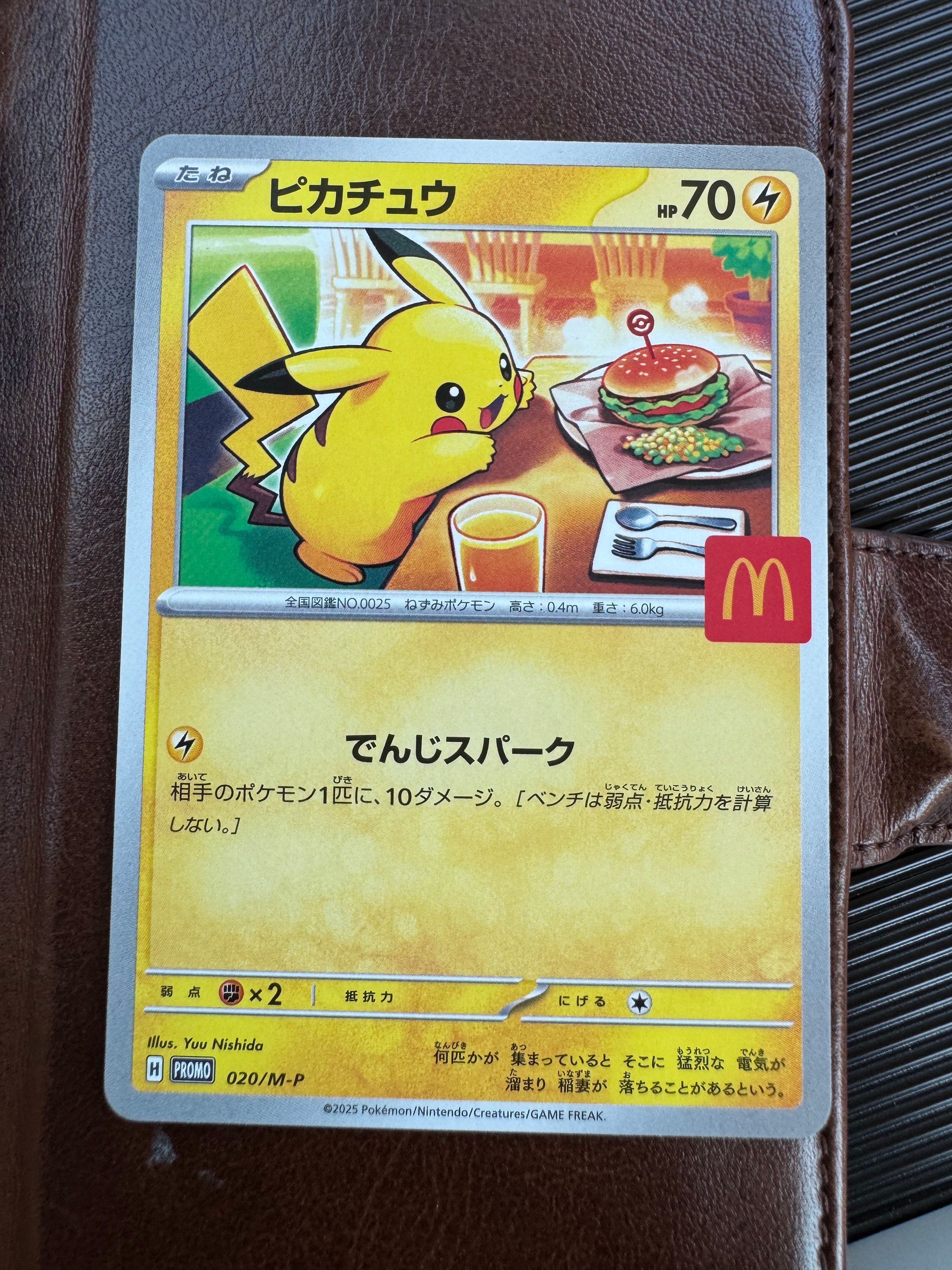ピカチュウ P [M-P 020](プロモカードパック「マクドナルド ハッピーセット2025」)