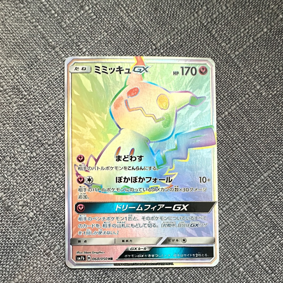 PSA10】ミミッキュGX HR[SM7b 060/050](強化拡張パック「フェアリー