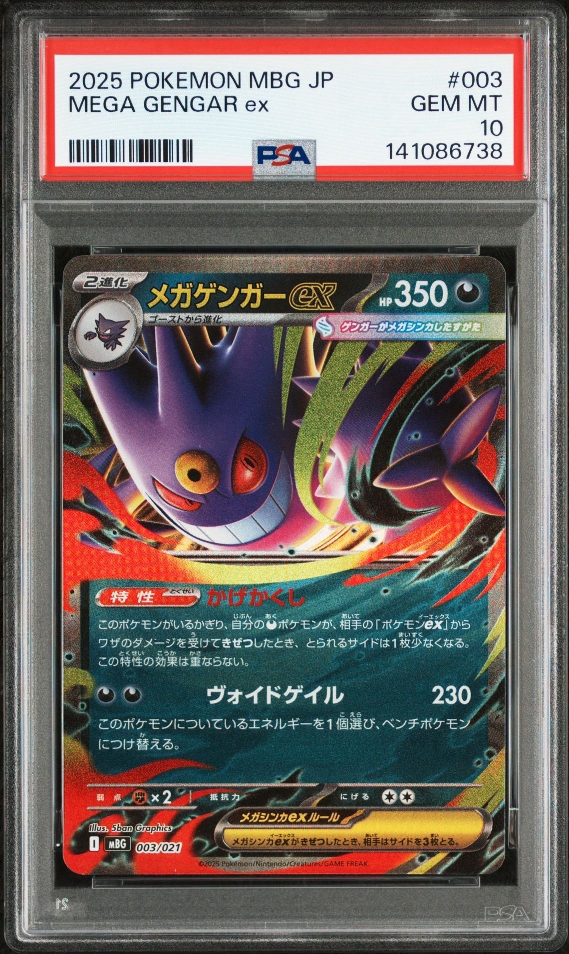 メガゲンガーex [MBG 003/021](スターターセットMEGA「メガゲンガーex」)