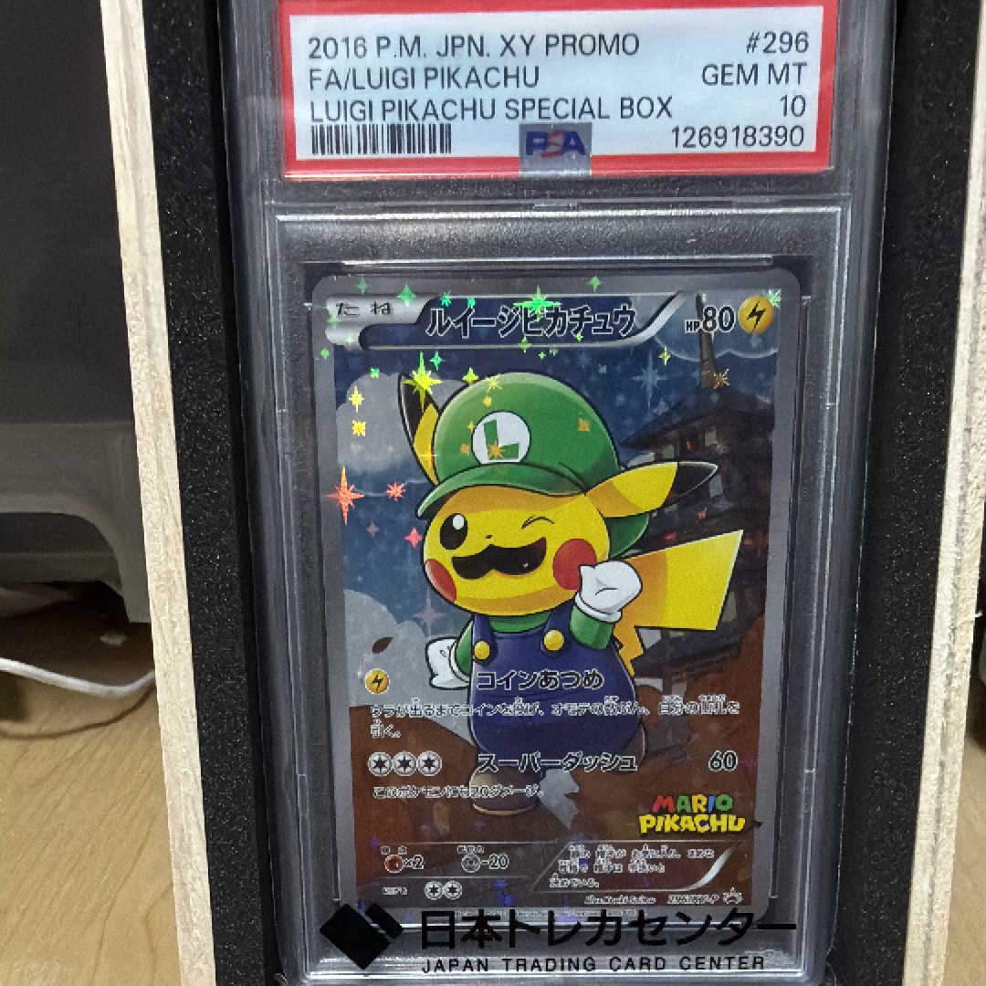 ルイージピカチュウ [XY-P 296/XY-P](プロモーションカード「ルイージ