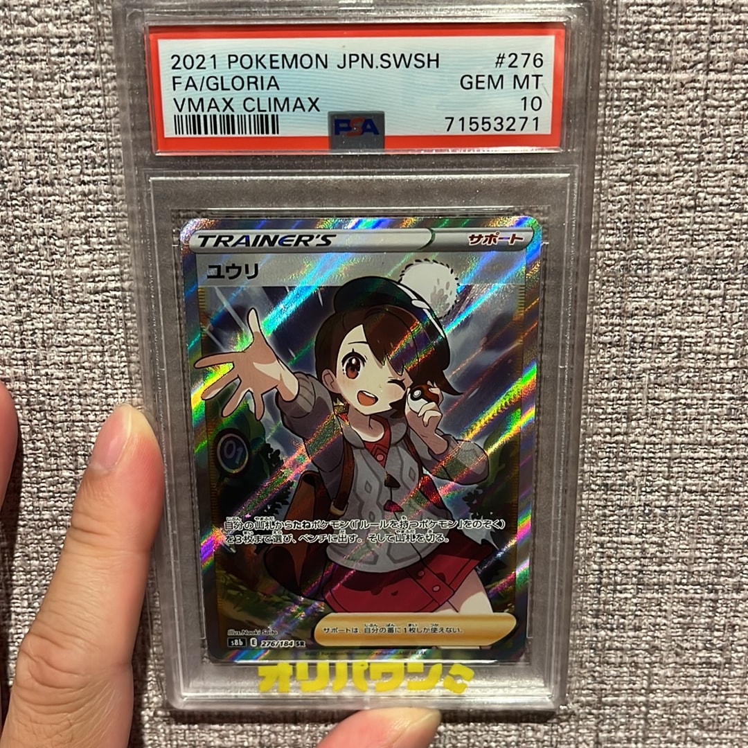 ユウリ SR[S8b 276/184](ハイクラスパック「VMAXクライマックス」)通販