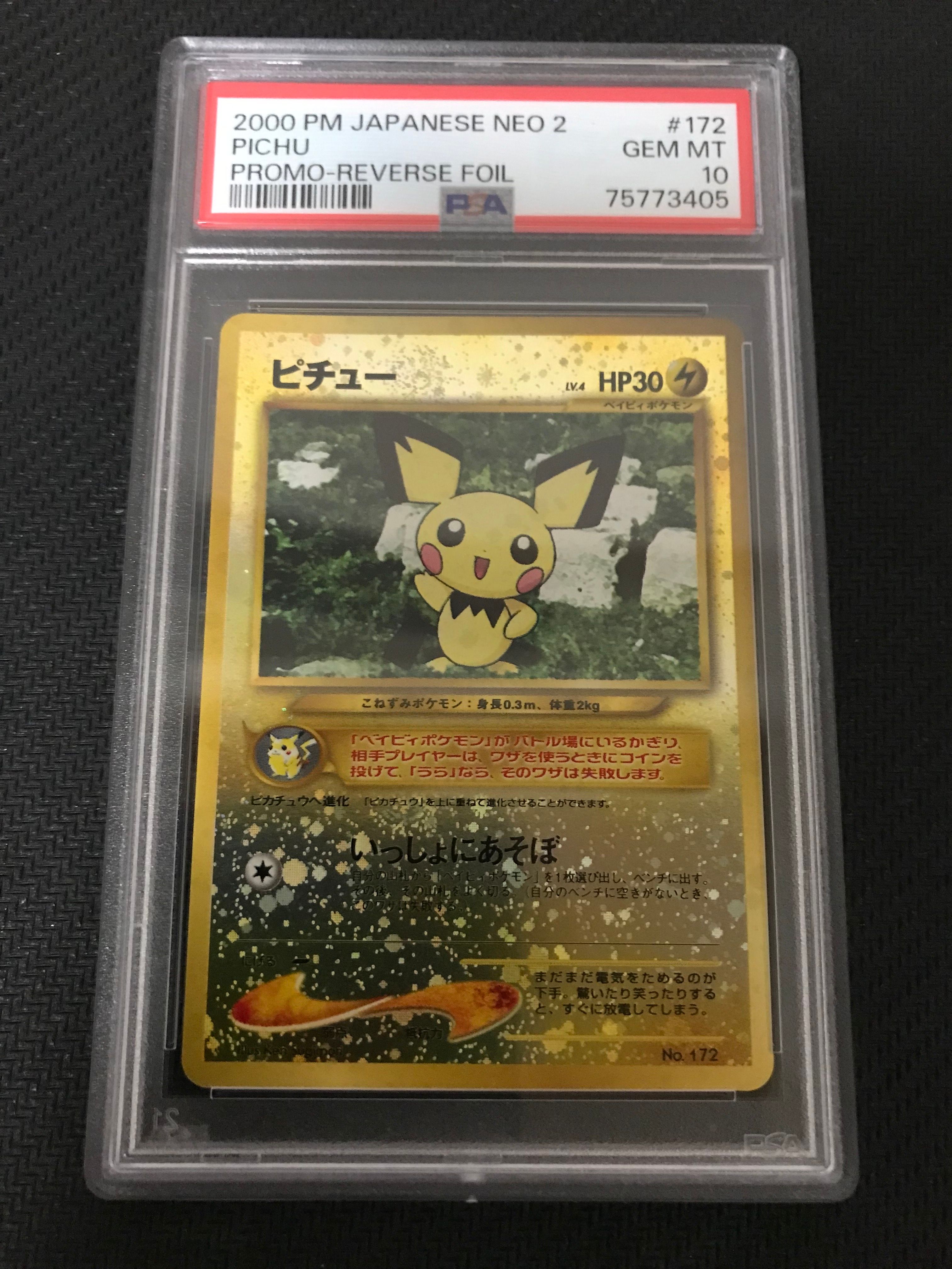 ピチュープレミアムファイル2: 旧裏[neoP2 No.172](プレミアムファイル2)