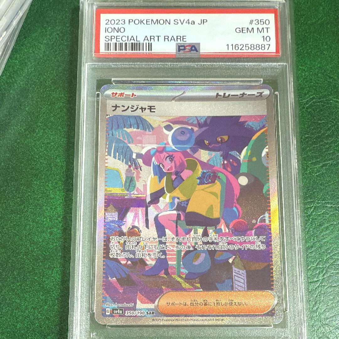 ナンジャモ SAR [SV4a 350/190](ハイクラスパック「シャイニートレジャーex」)