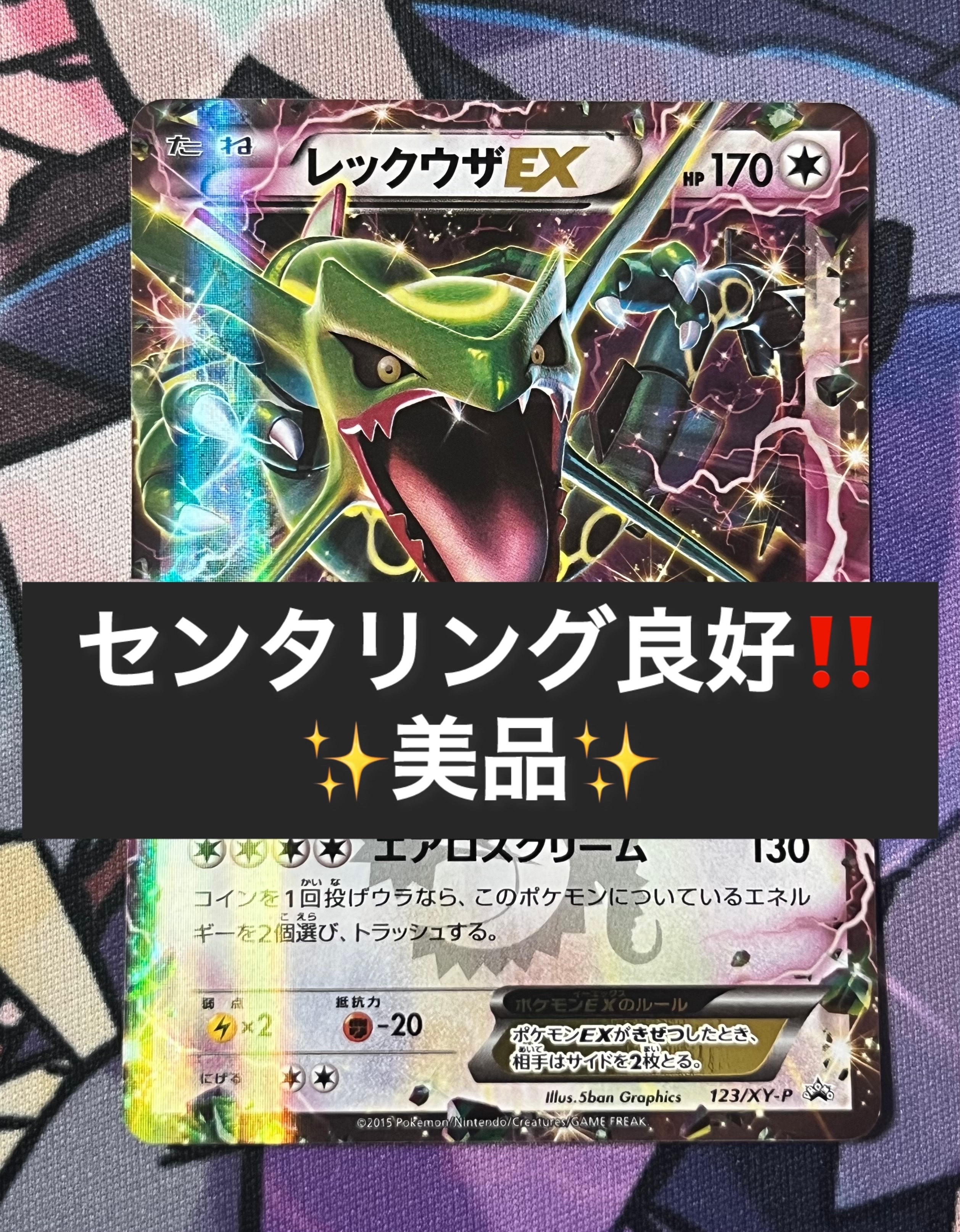 状態A】レックウザEX P [XY-P 123](プロモーションカード「月刊