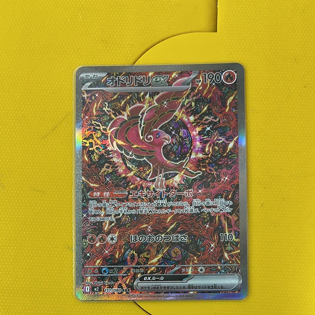 オドリドリex SAR [M2 111/080](拡張パック「インフェルノX」)