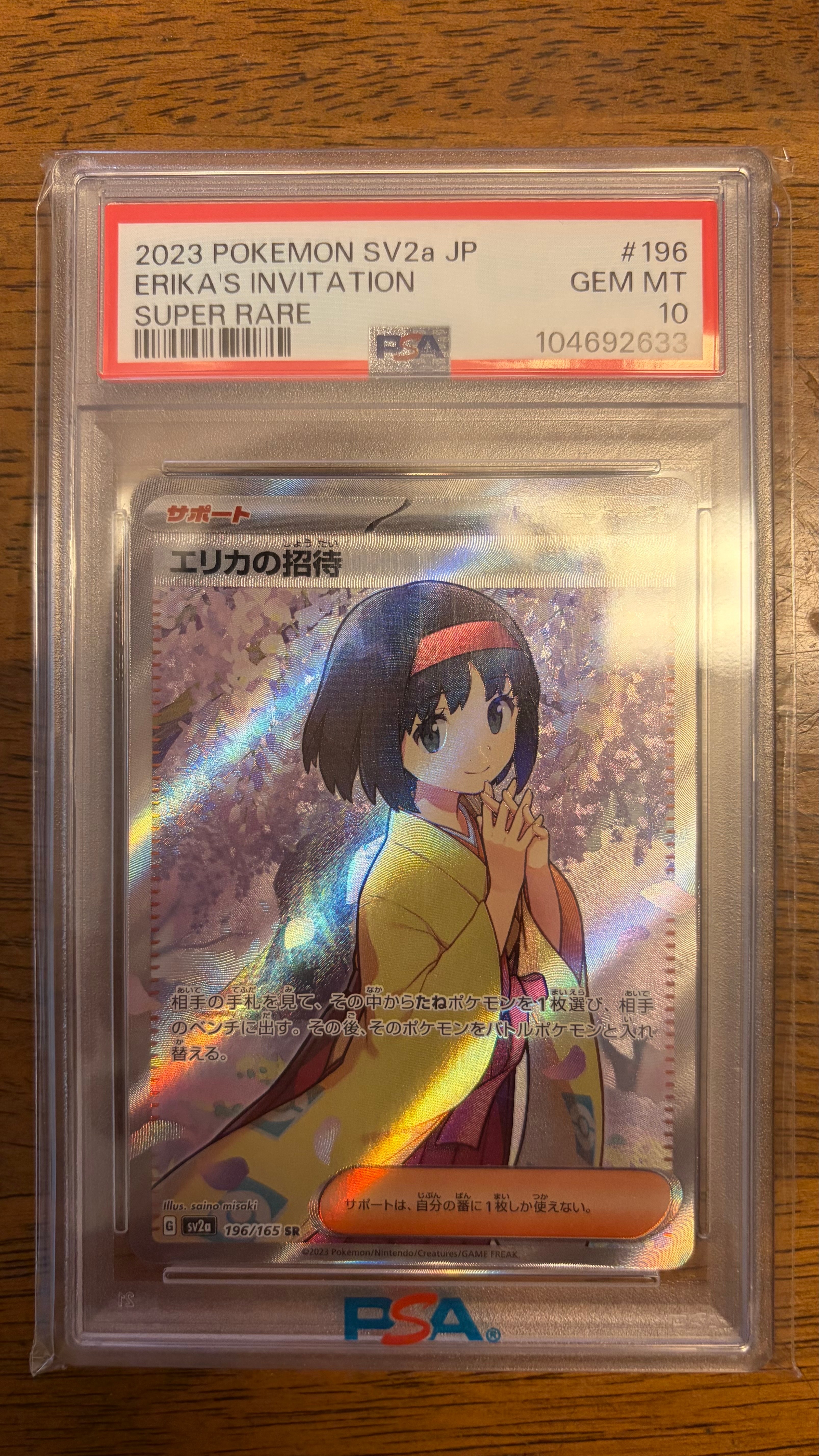 PSA10】エリカの招待 SR[SV2a 196/165](強化拡張パック「ポケモン
