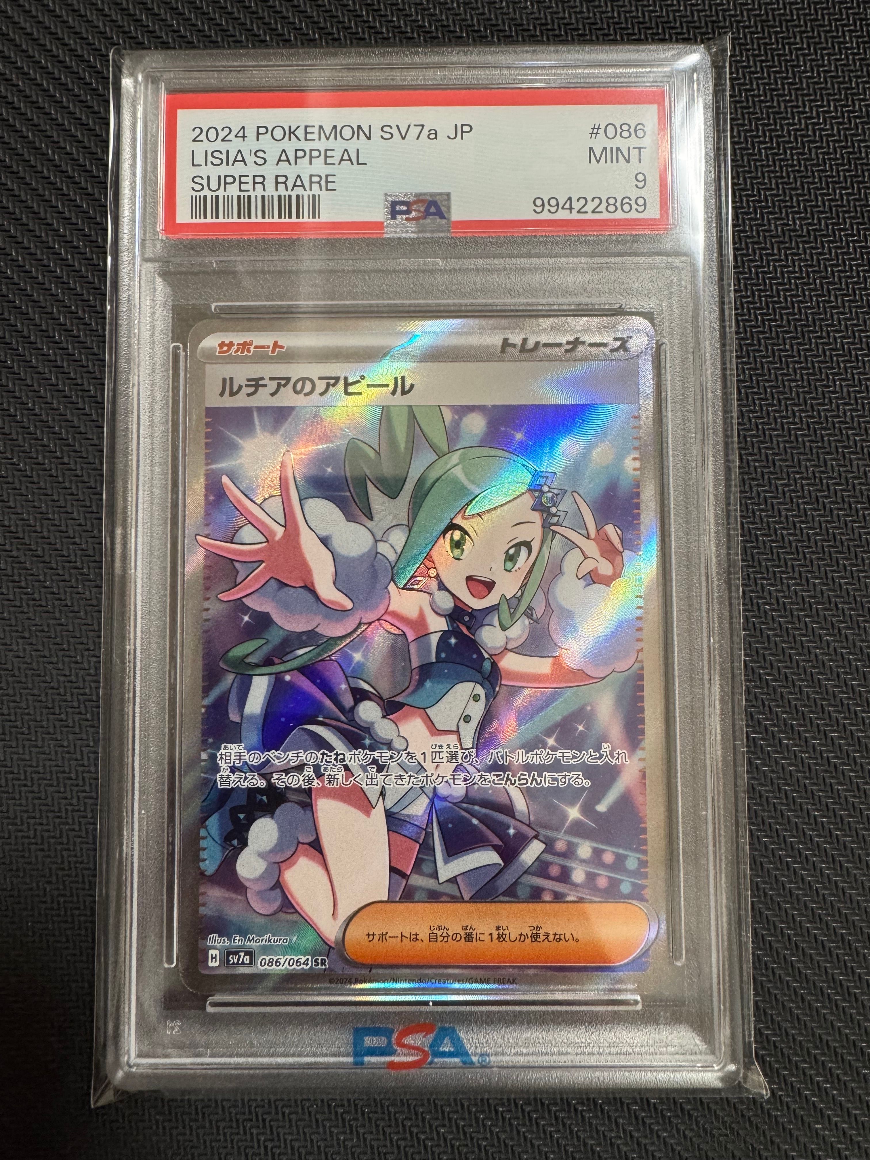 ルチアのアピール SR [SV7a 086/064](強化拡張パック「楽園ドラゴーナ」)