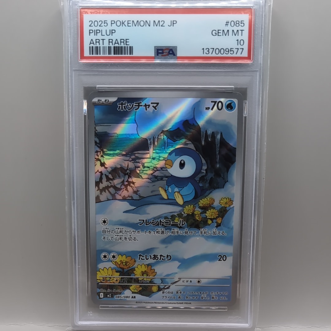 ポッチャマ AR [M2 085/080](拡張パック「インフェルノX」)の新品/中古