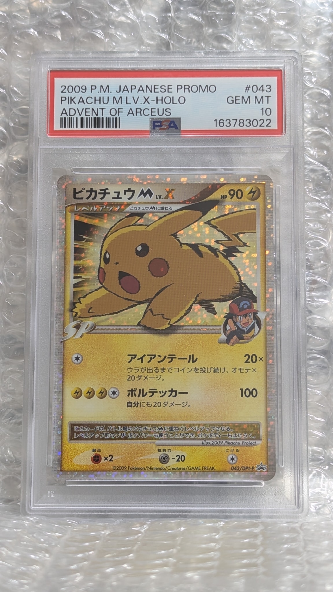 ピカチュウM ムービー LV.X: プロモ[DPt-P 043/DPt-P](プロモーションカード「DPt-P」)