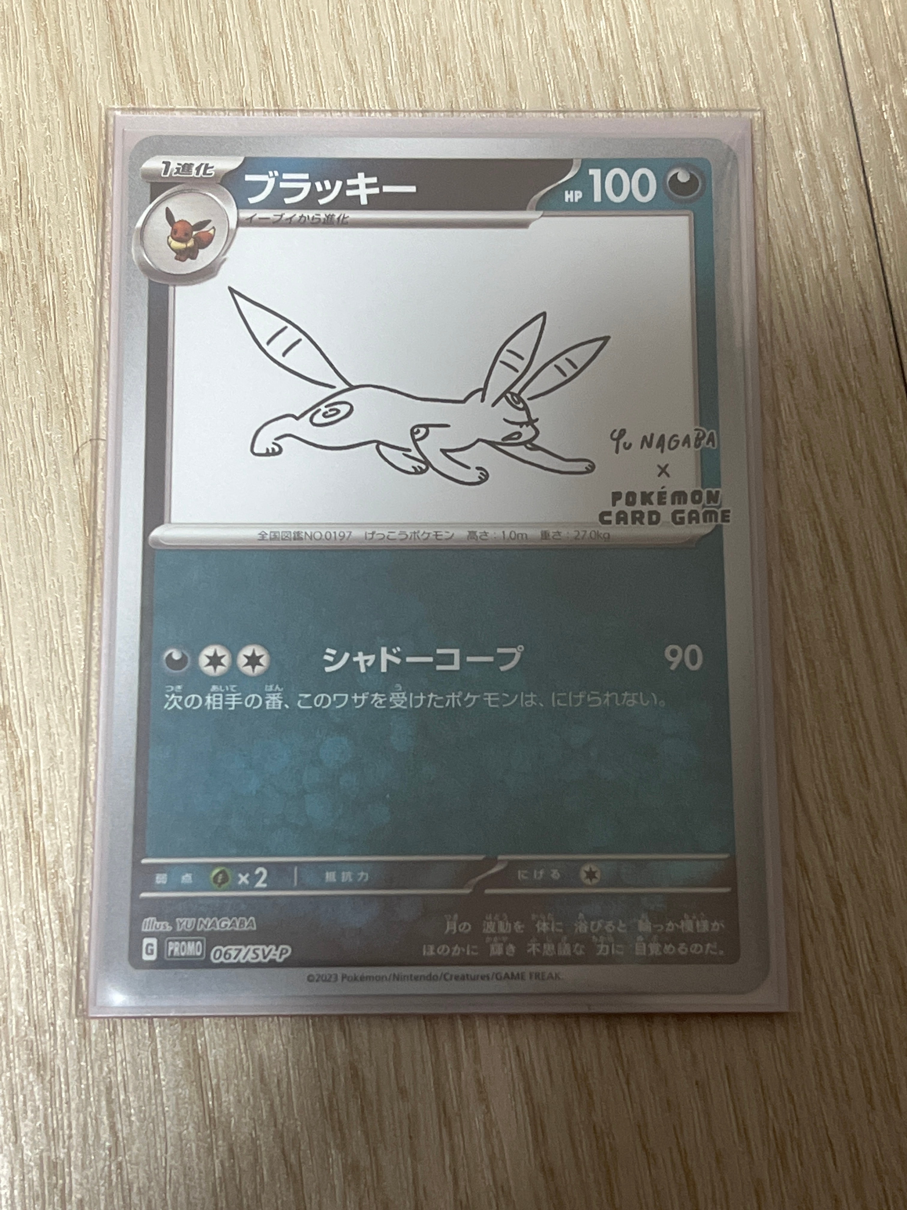 ブラッキー: プロモ (ナガバブラッキー) [SV-P 067](「YU NAGABA×ポケモンカードゲーム」プロモーションカード「SV-P」)